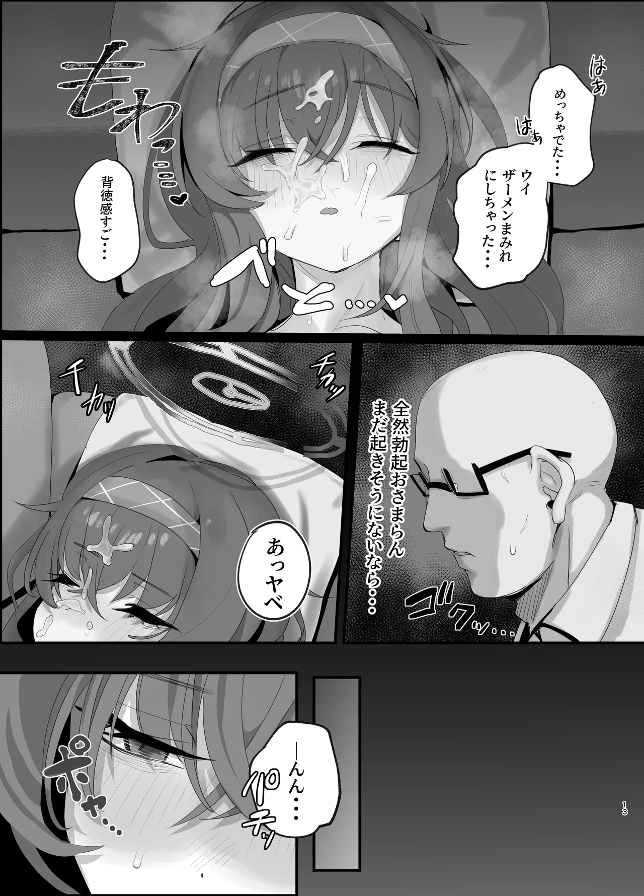 ウイにすやすやえっちするのってダメですか? Page.13
