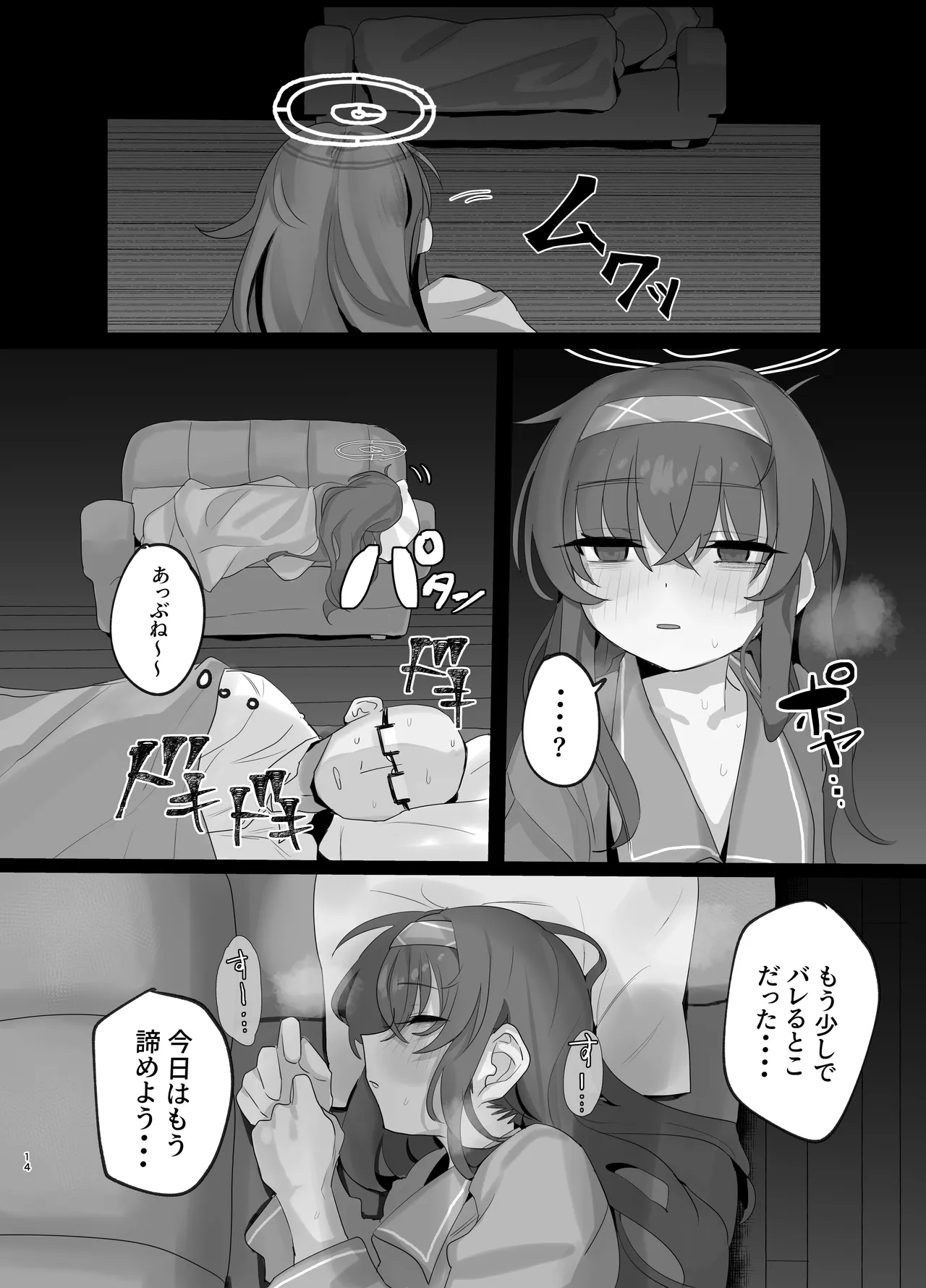 ウイにすやすやえっちするのってダメですか? Page.14