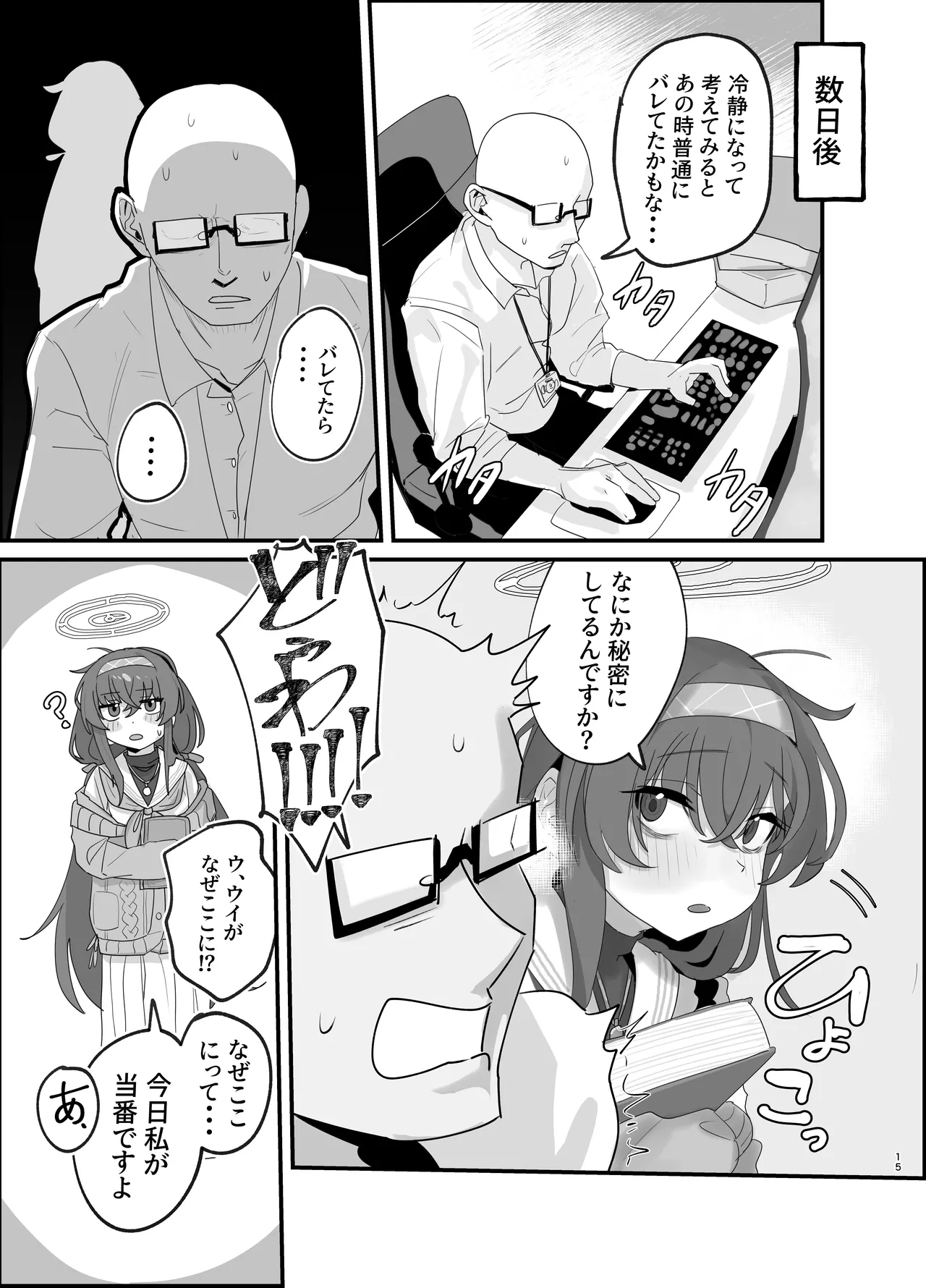 ウイにすやすやえっちするのってダメですか? Page.15