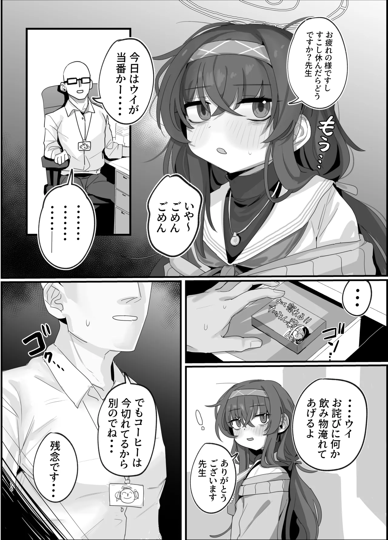 ウイにすやすやえっちするのってダメですか? Page.16