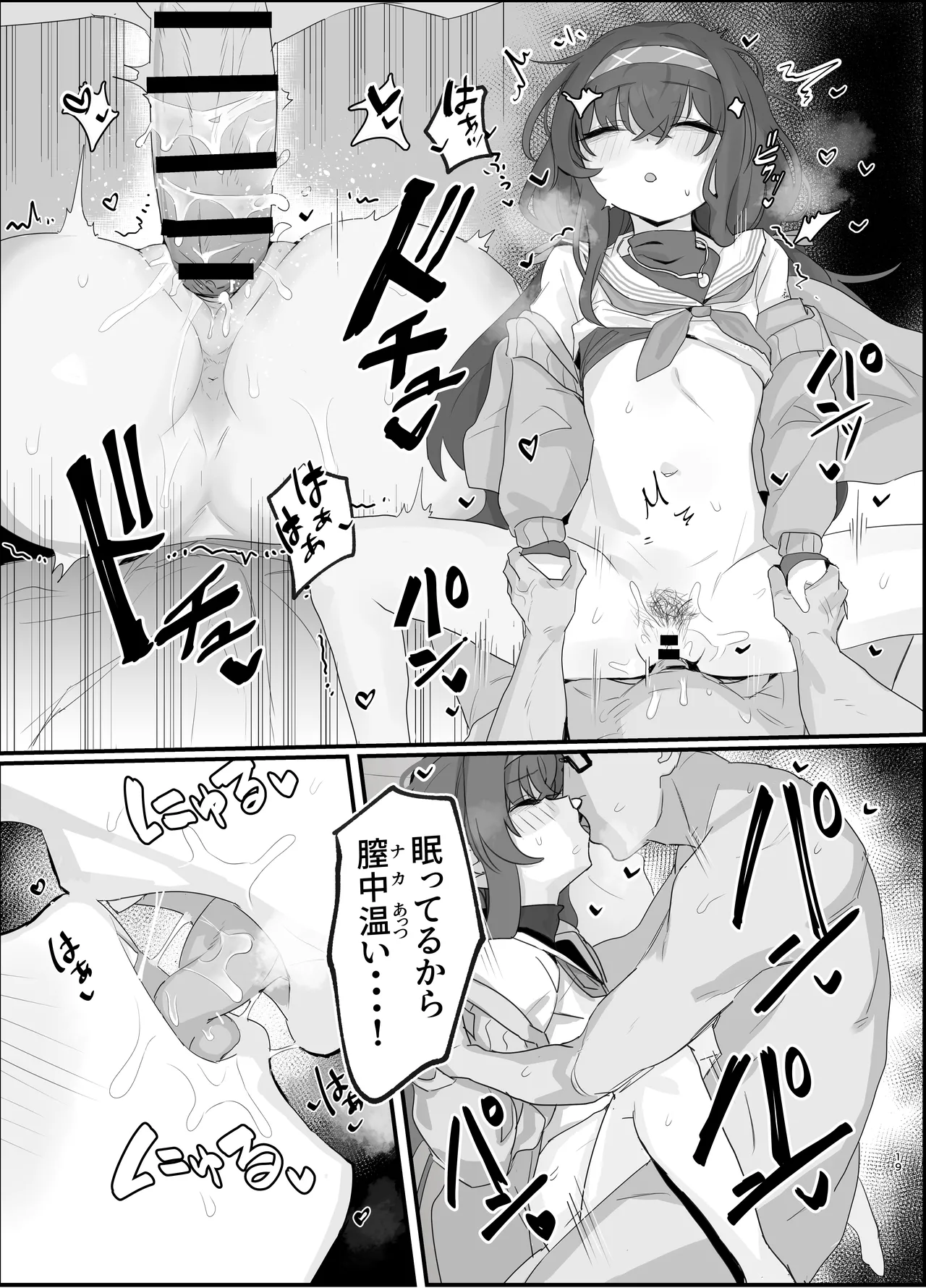 ウイにすやすやえっちするのってダメですか? Page.19