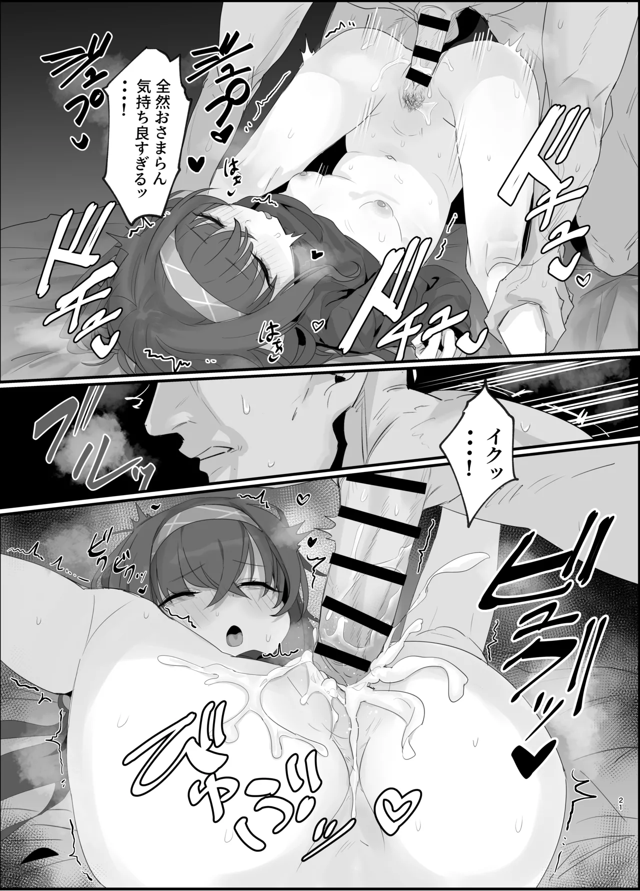 ウイにすやすやえっちするのってダメですか? Page.21