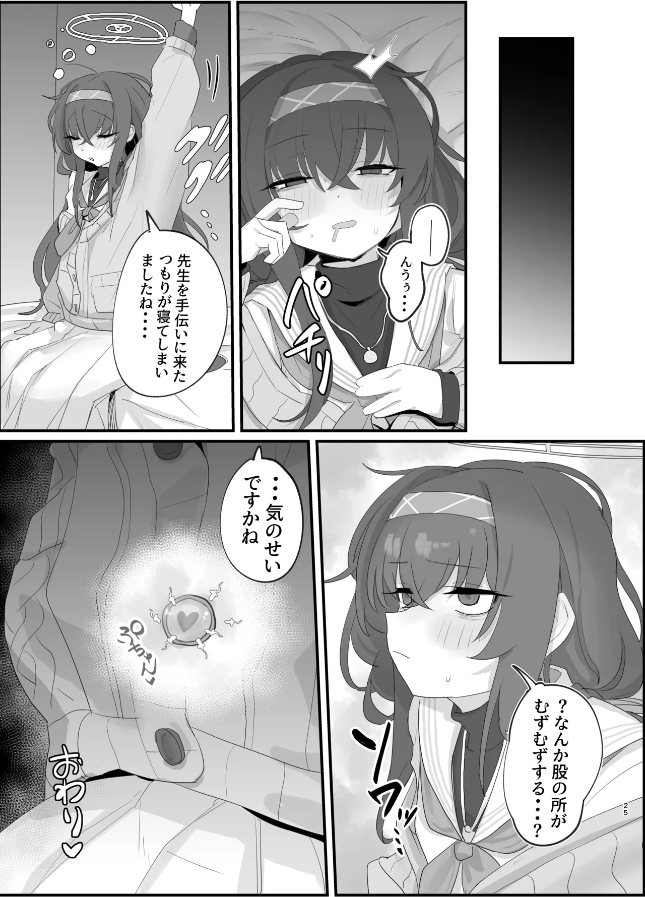 ウイにすやすやえっちするのってダメですか? Page.25