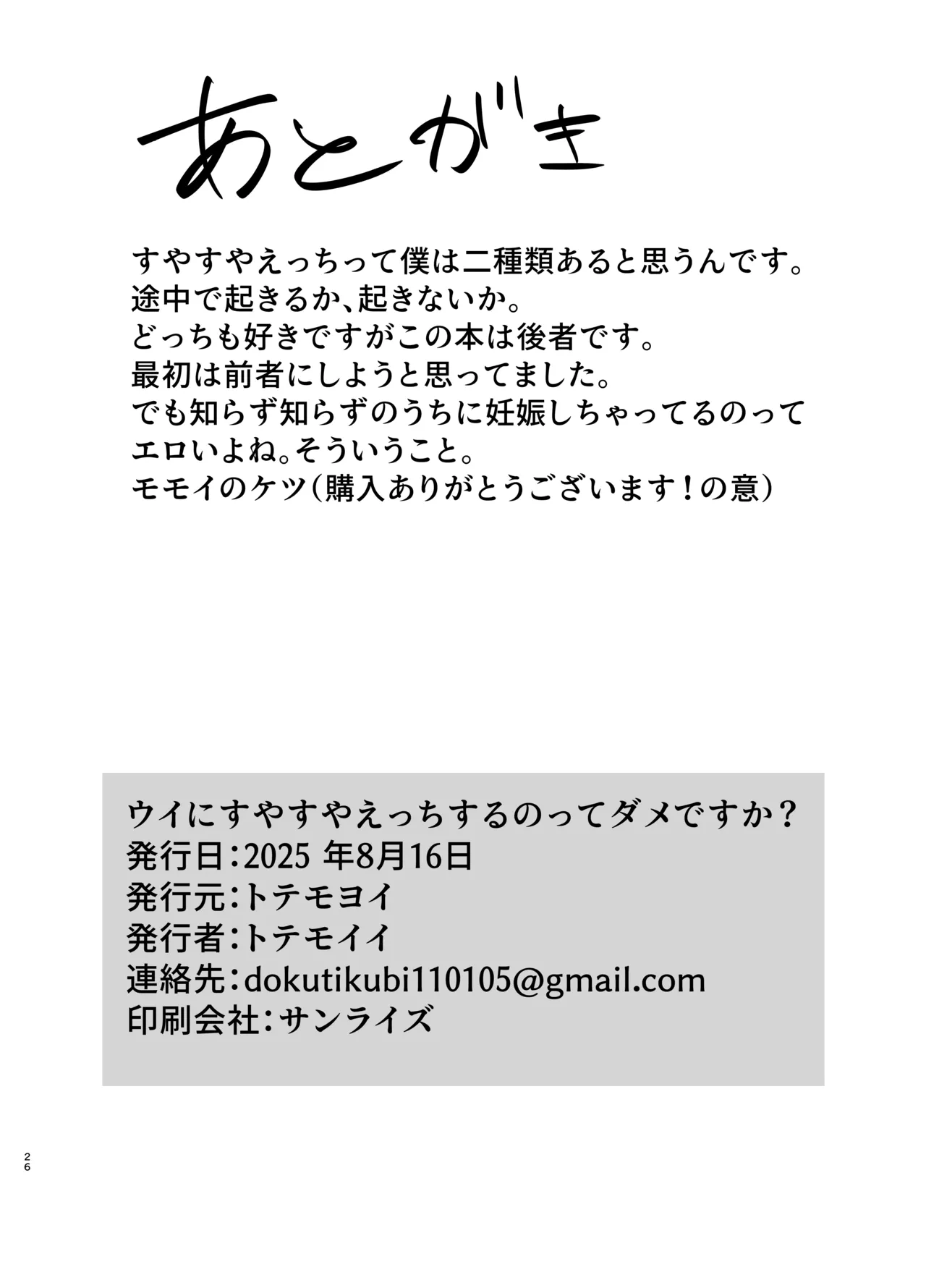 ウイにすやすやえっちするのってダメですか? Page.26