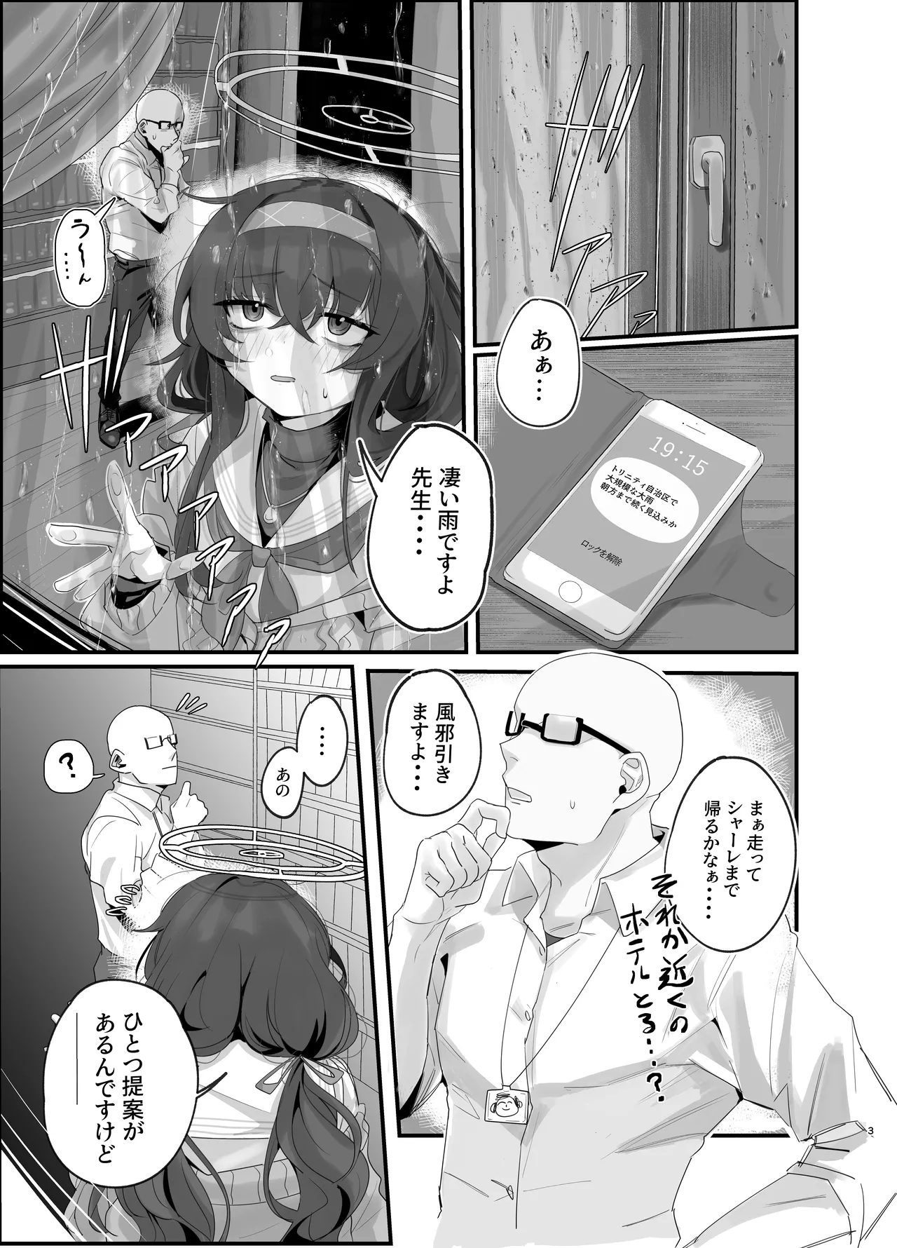 ウイにすやすやえっちするのってダメですか? Page.3