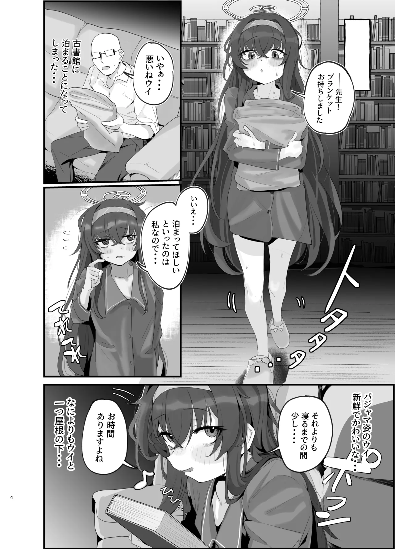 ウイにすやすやえっちするのってダメですか? Page.4