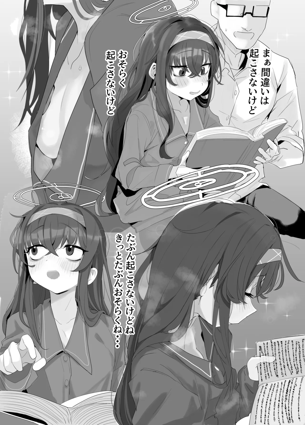 ウイにすやすやえっちするのってダメですか? Page.5