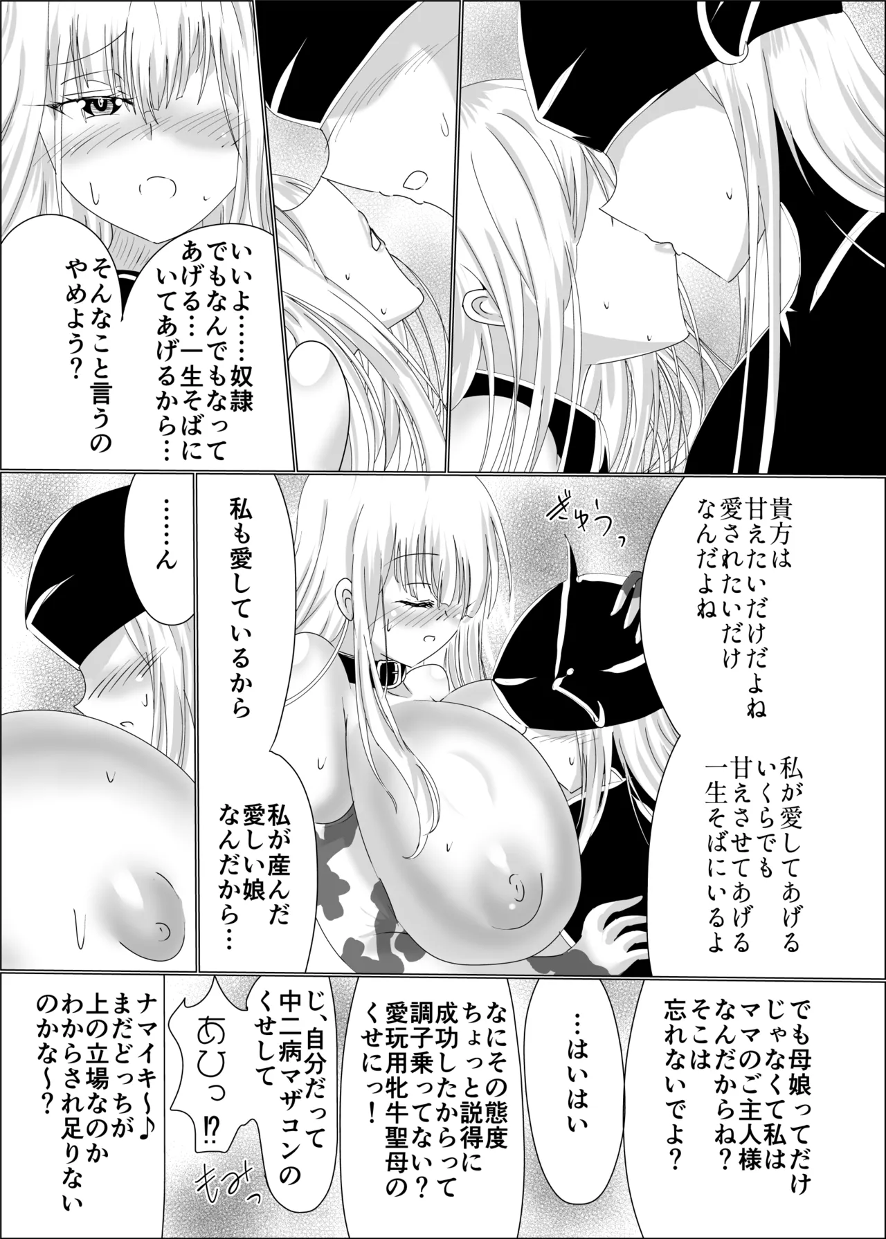 TS聖母転生 Page.53