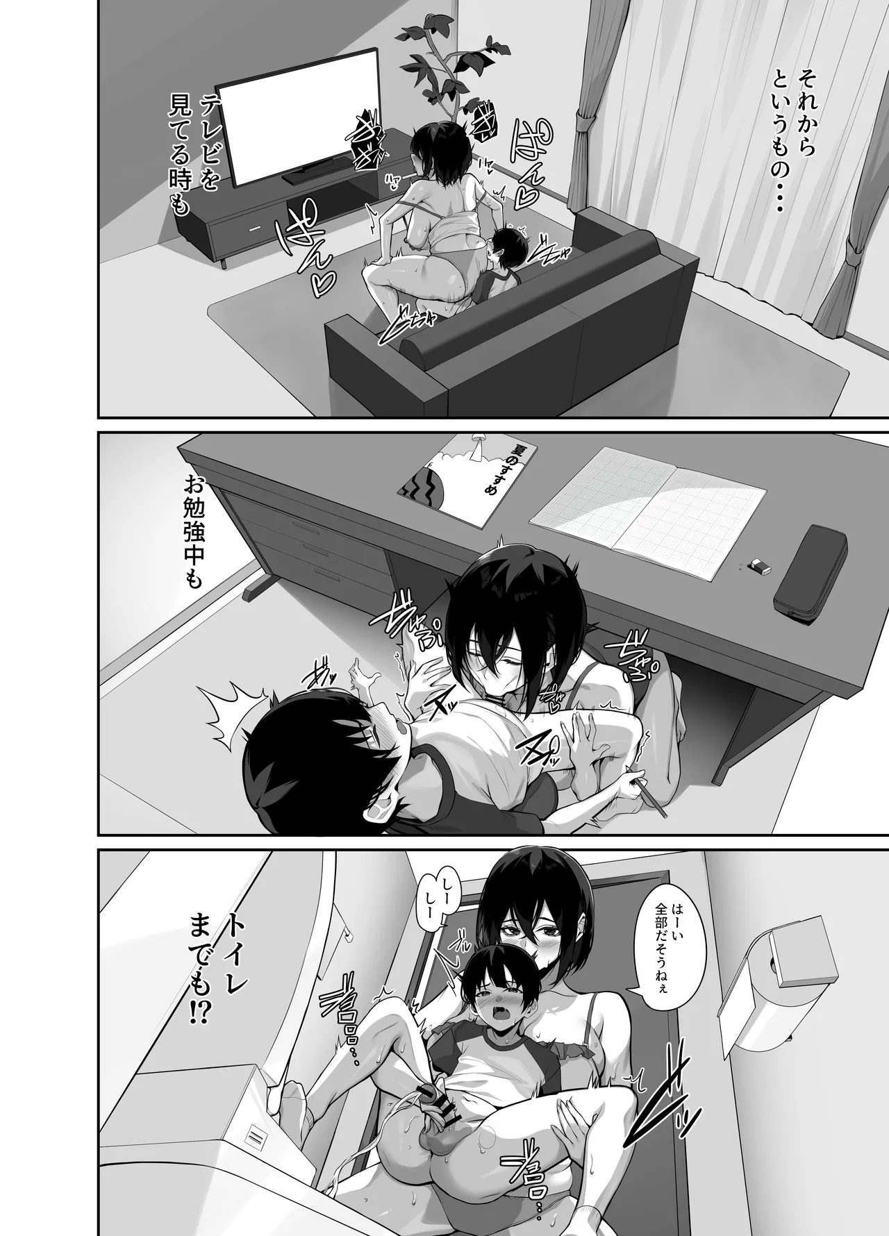 ダウナーで引きこもりなお姉ちゃんの秘密のお手伝い Page.42
