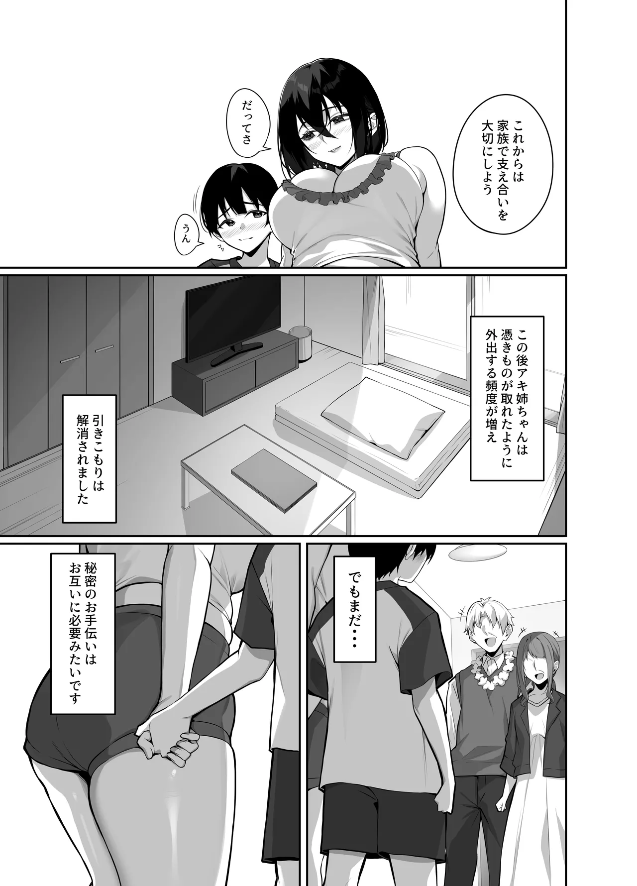 ダウナーで引きこもりなお姉ちゃんの秘密のお手伝い Page.49