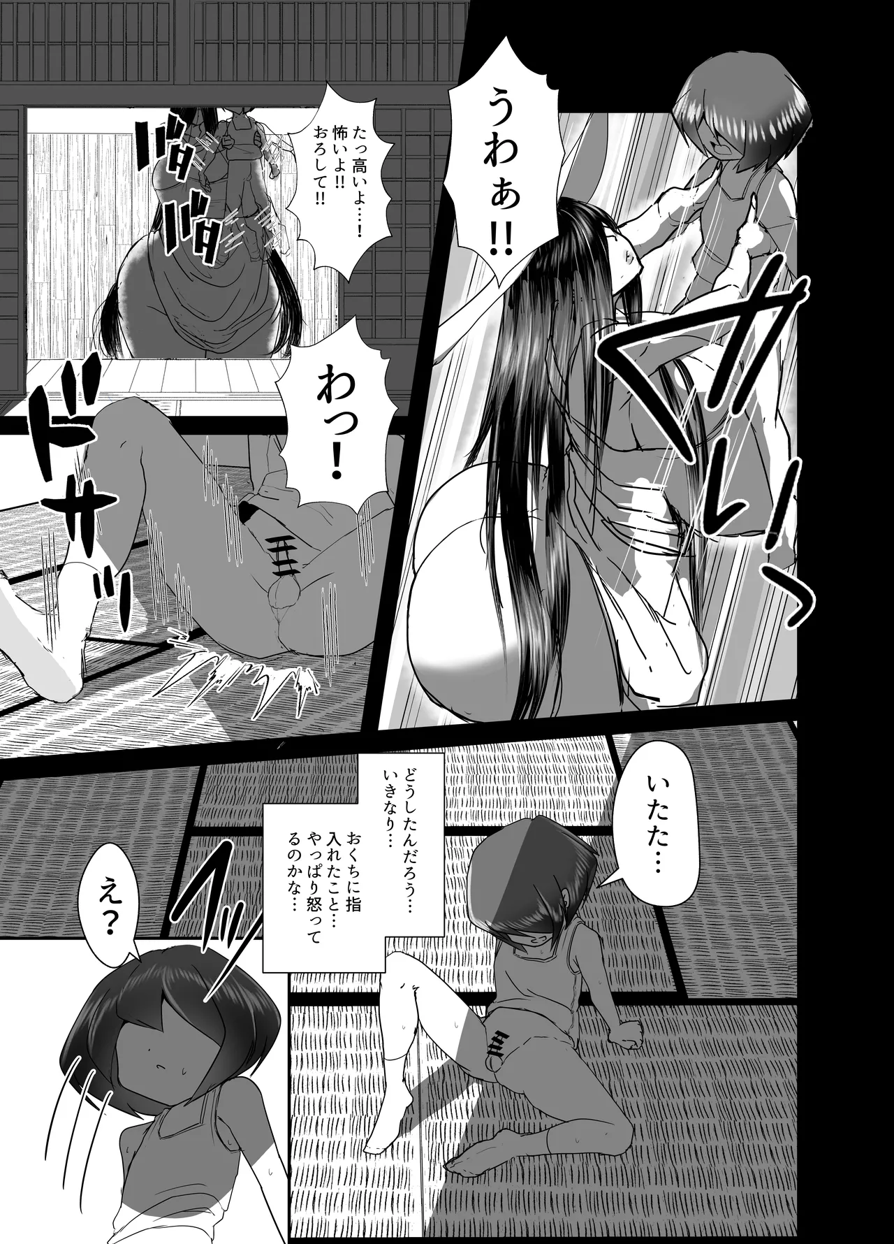 巨尻八尺少年奇譚 Page.11