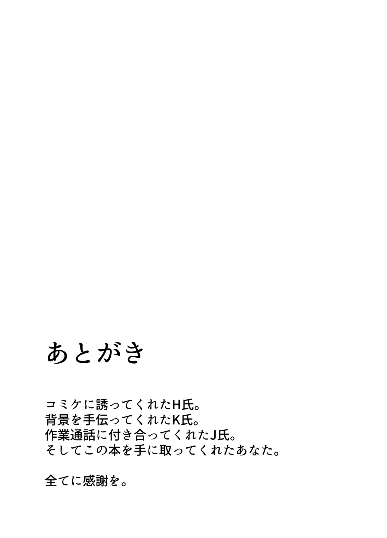 巨尻八尺少年奇譚 Page.28