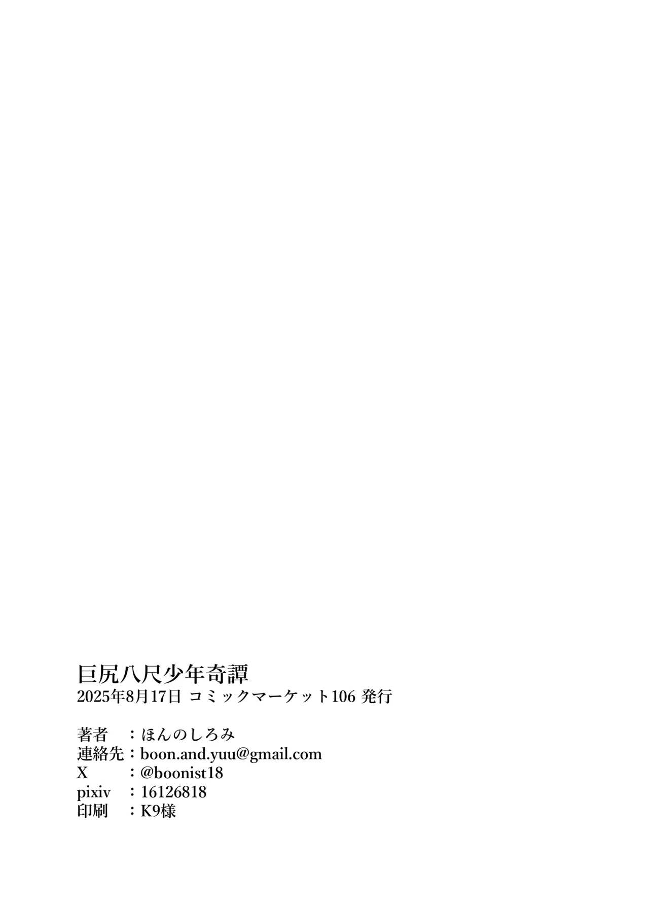 巨尻八尺少年奇譚 Page.30