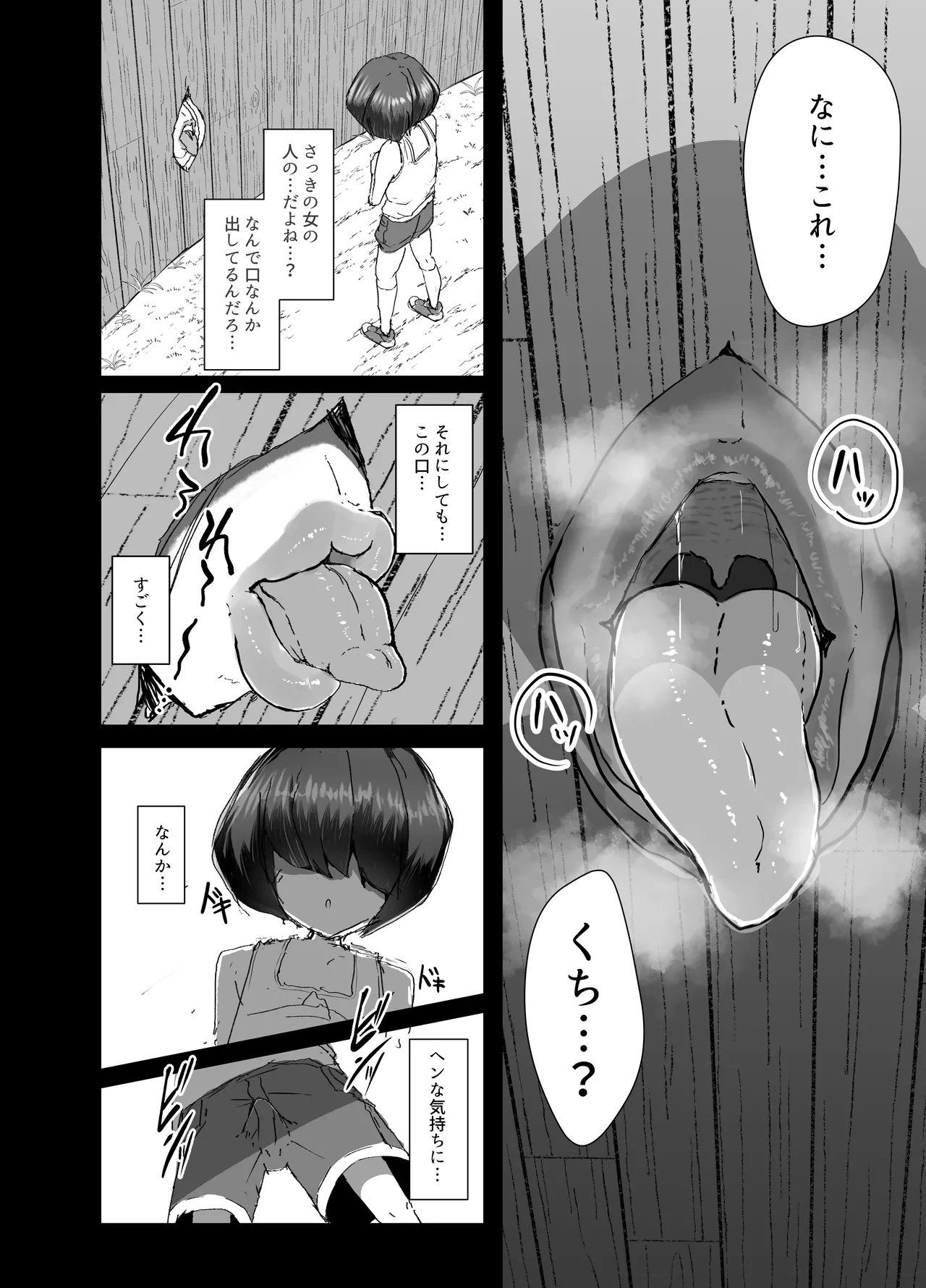 巨尻八尺少年奇譚 Page.6