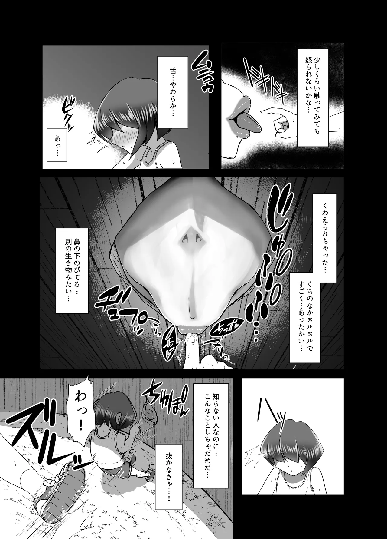 巨尻八尺少年奇譚 Page.7