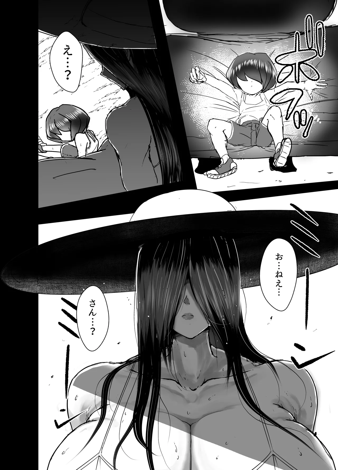 巨尻八尺少年奇譚 Page.8