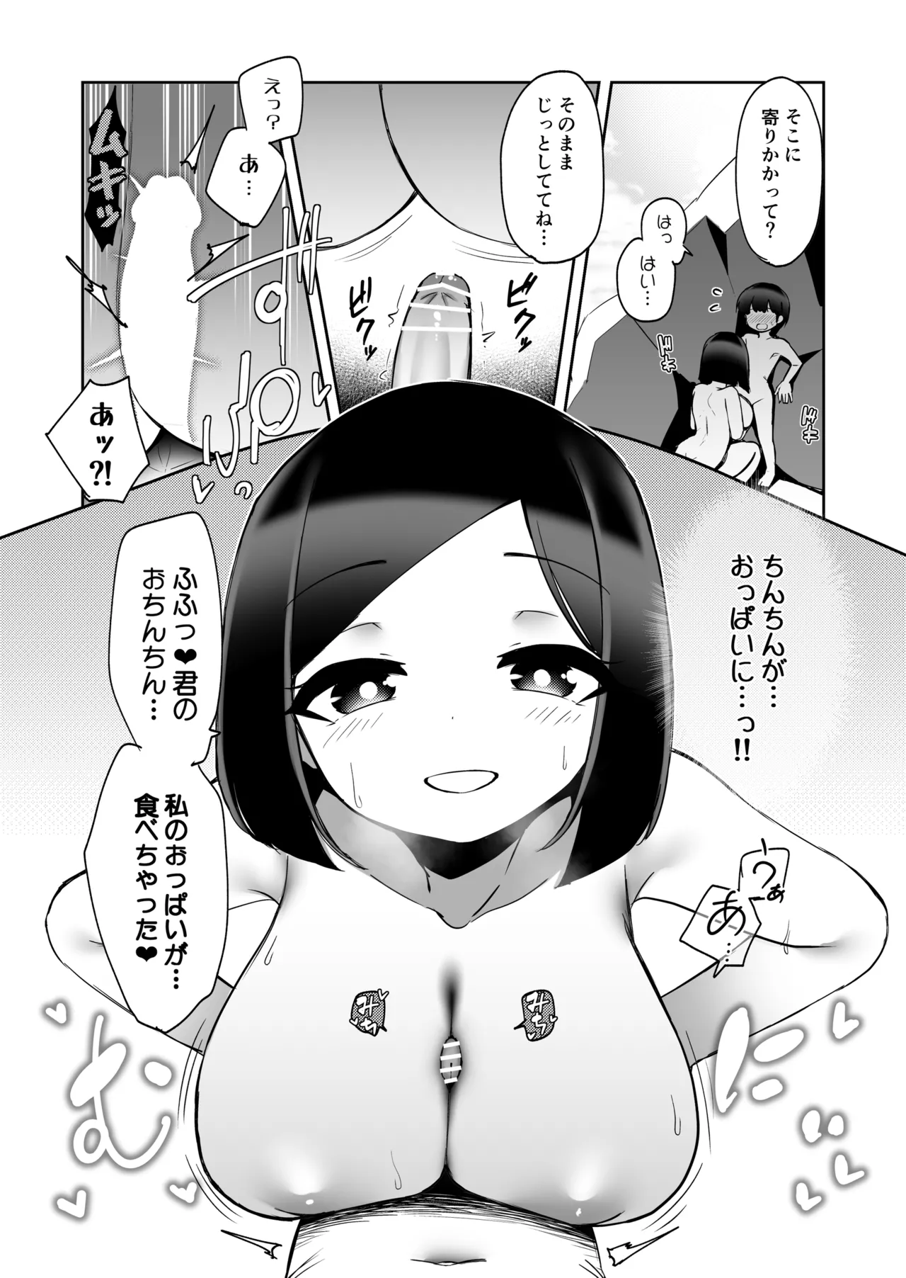 真夏の女神 Page.11