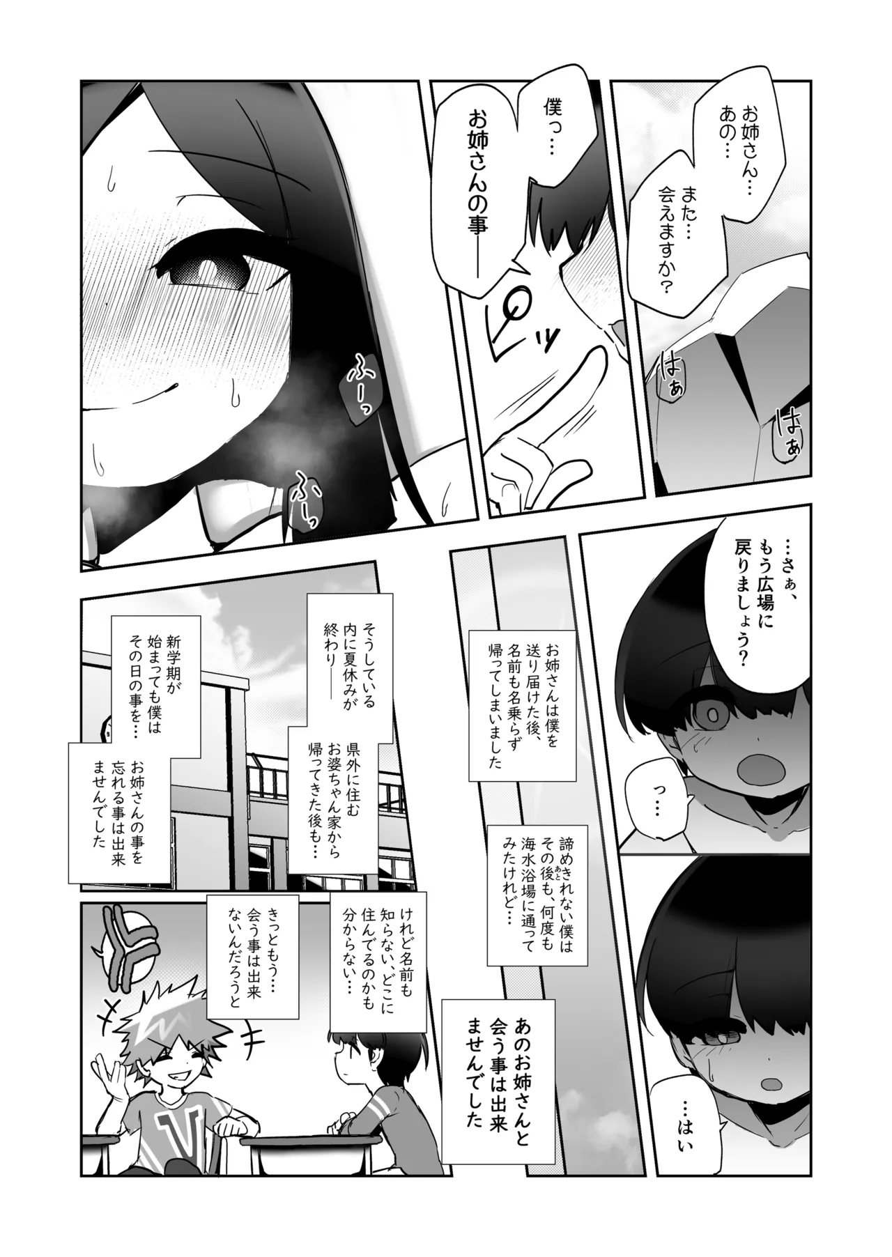真夏の女神 Page.22