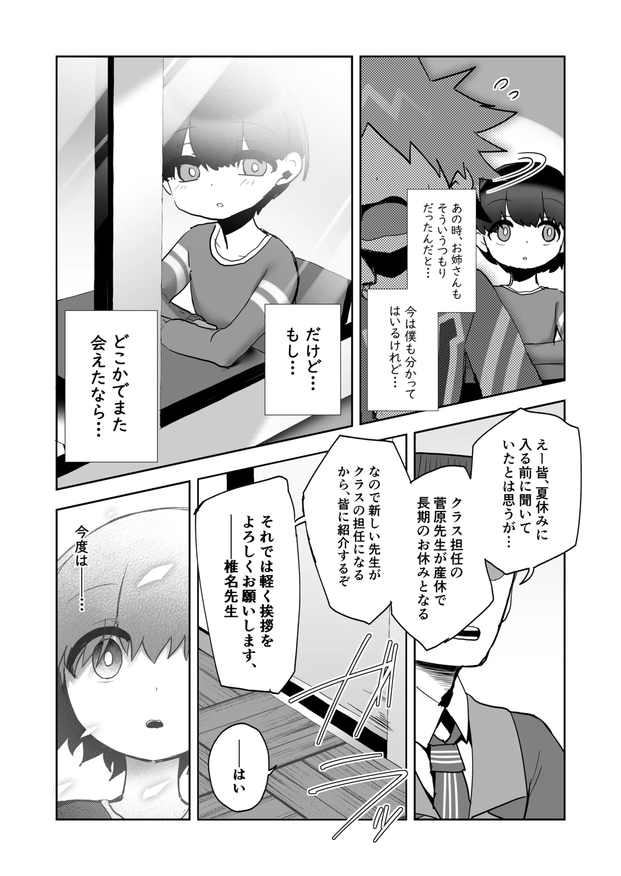 真夏の女神 Page.23