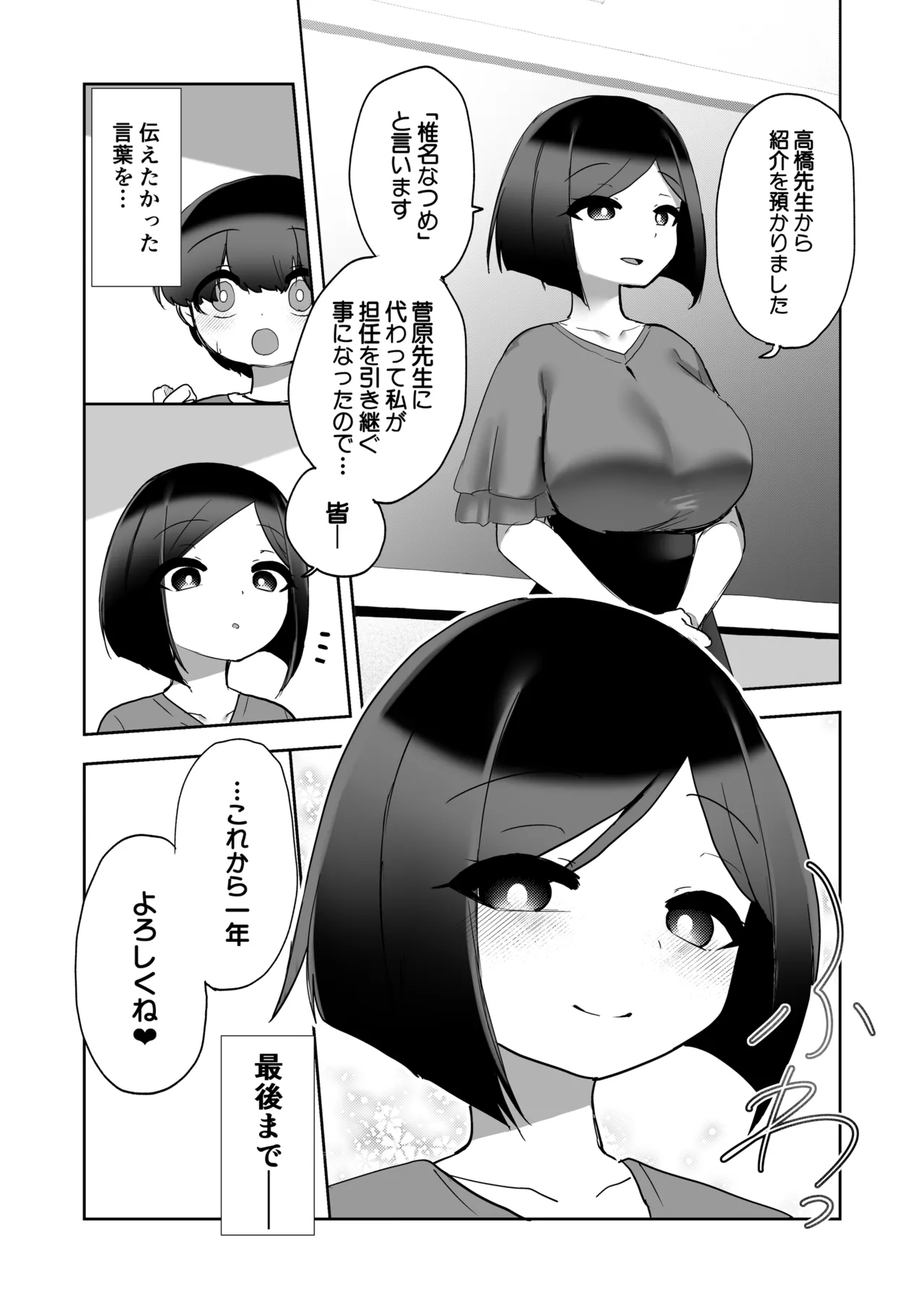 真夏の女神 Page.24