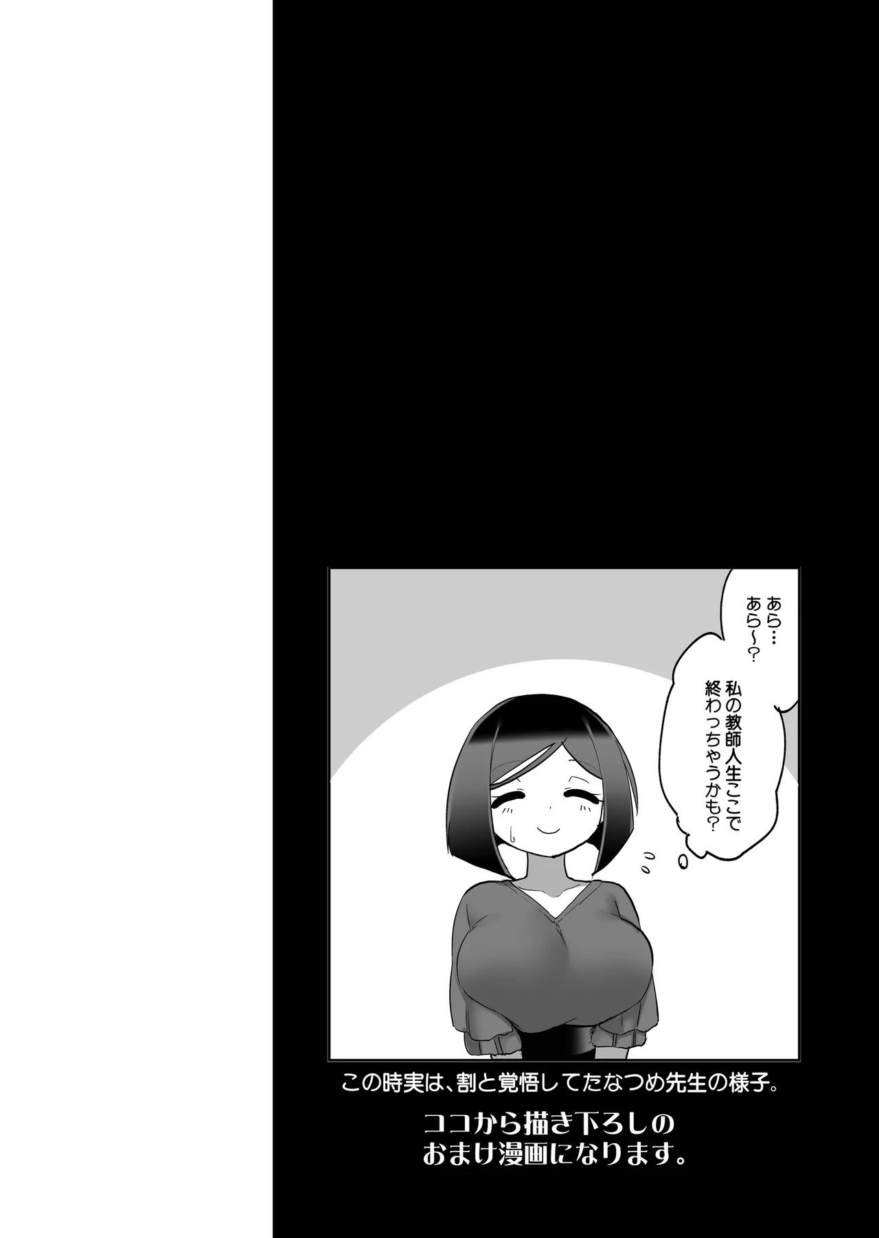 真夏の女神 Page.25