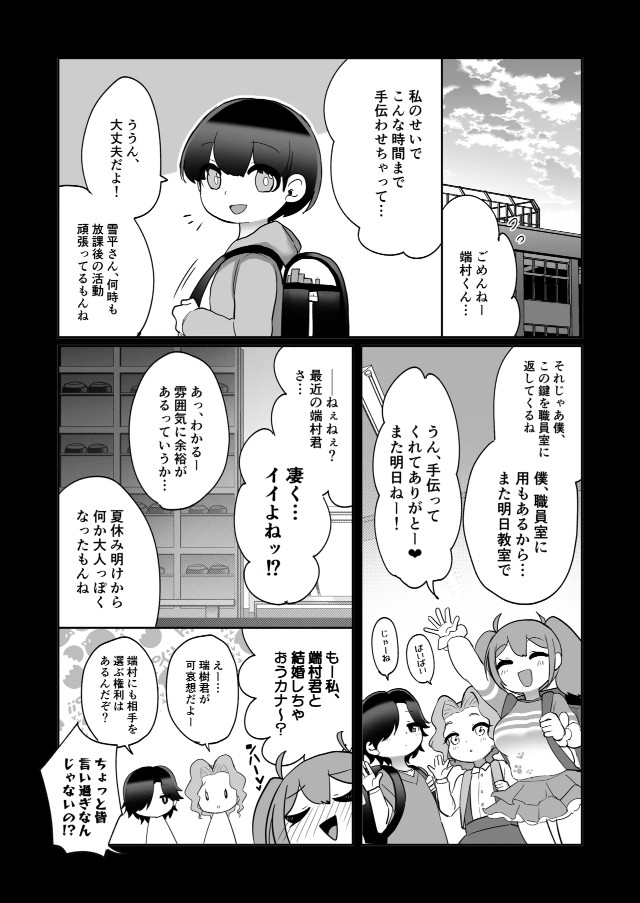 真夏の女神 Page.26