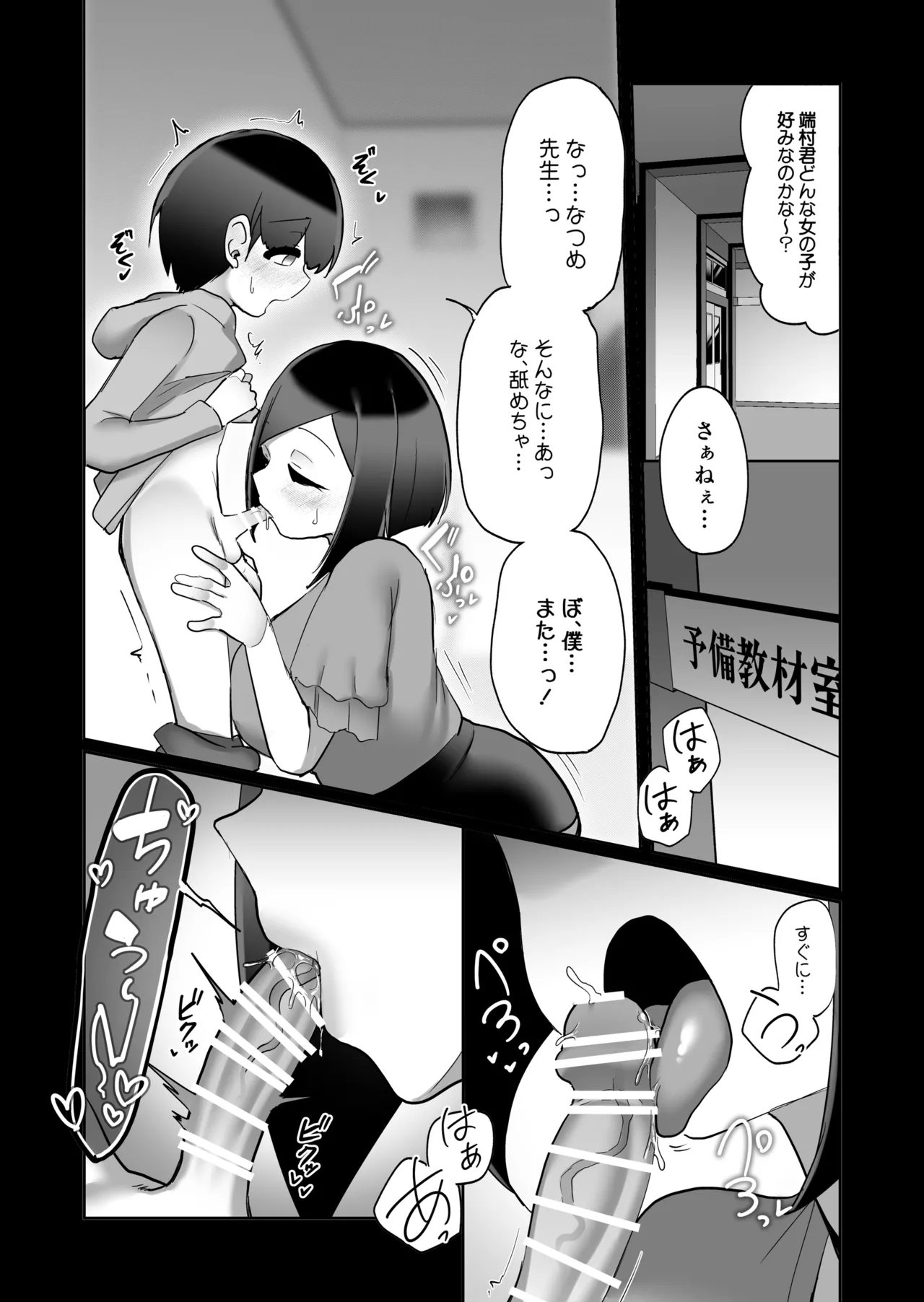 真夏の女神 Page.27