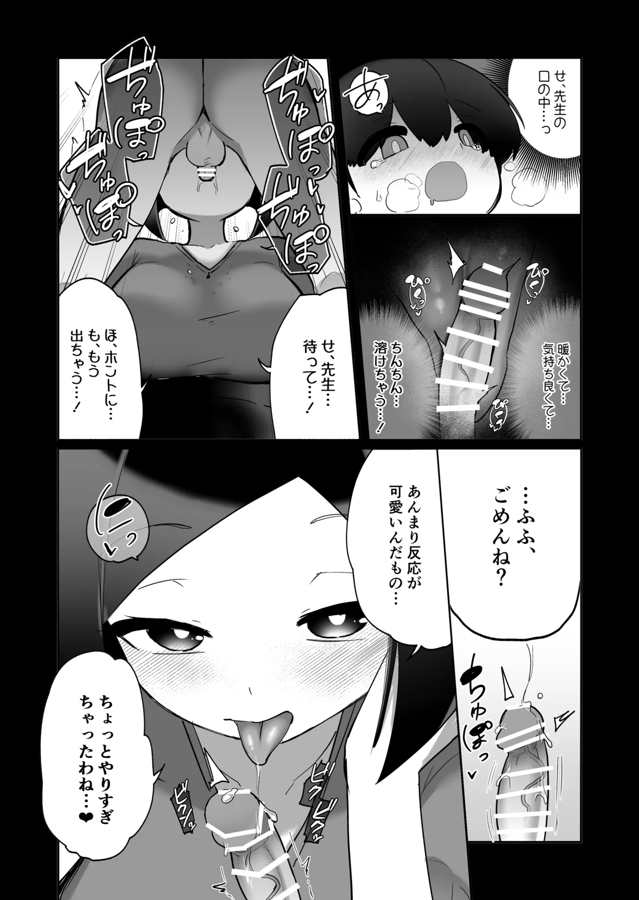 真夏の女神 Page.28