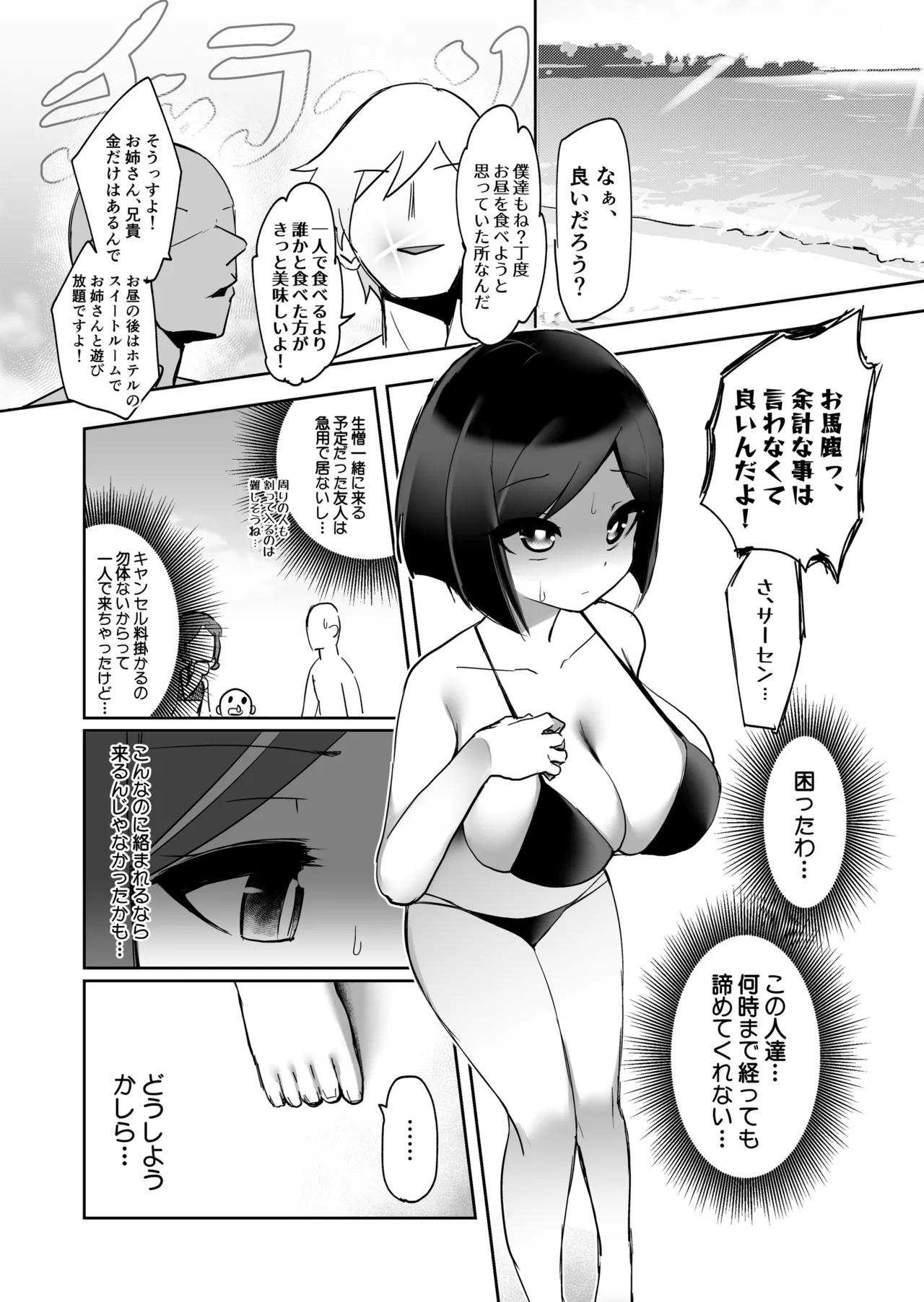 真夏の女神 Page.3
