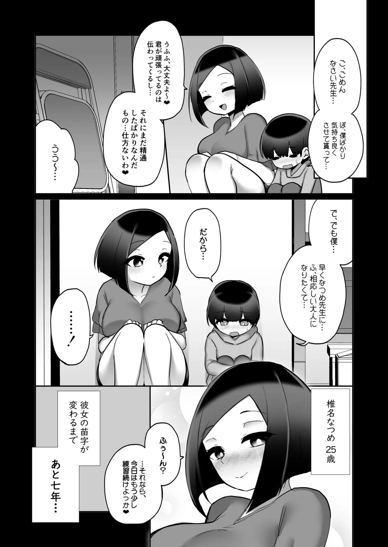真夏の女神 Page.33
