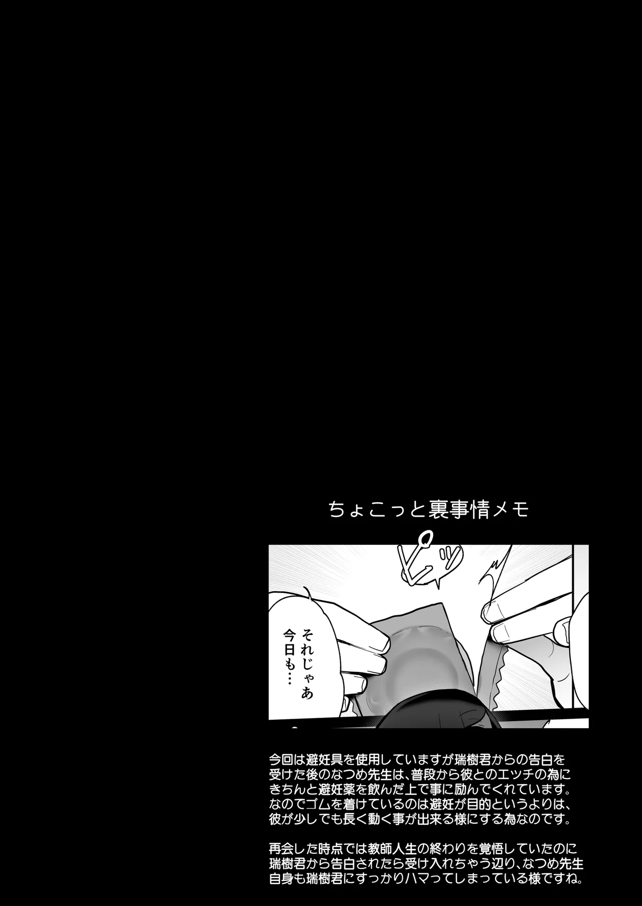 真夏の女神 Page.34