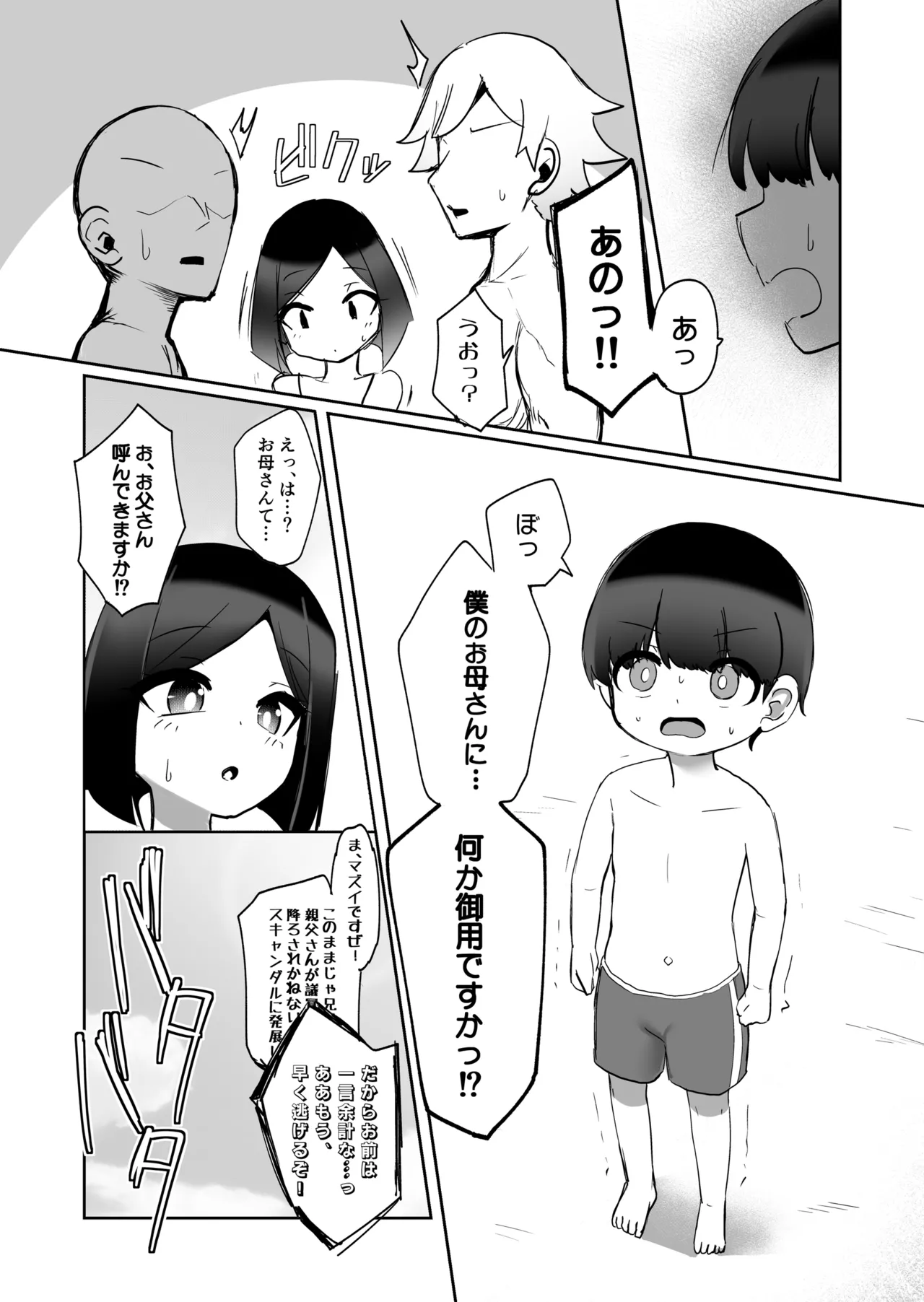 真夏の女神 Page.4