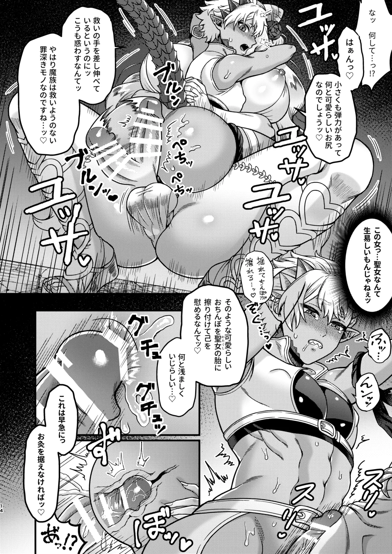 ふたなりカルテット Page.14