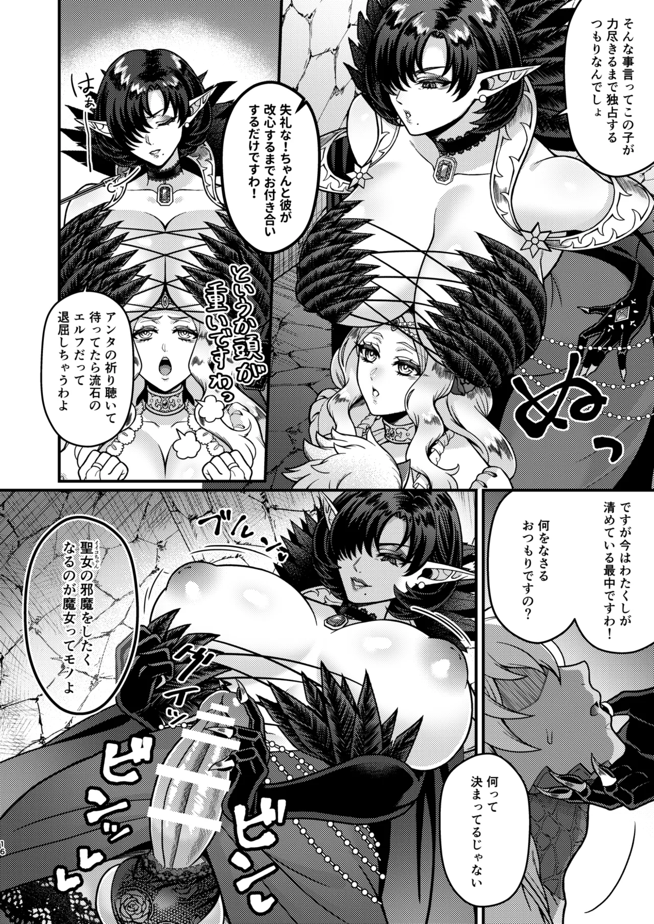 ふたなりカルテット Page.16