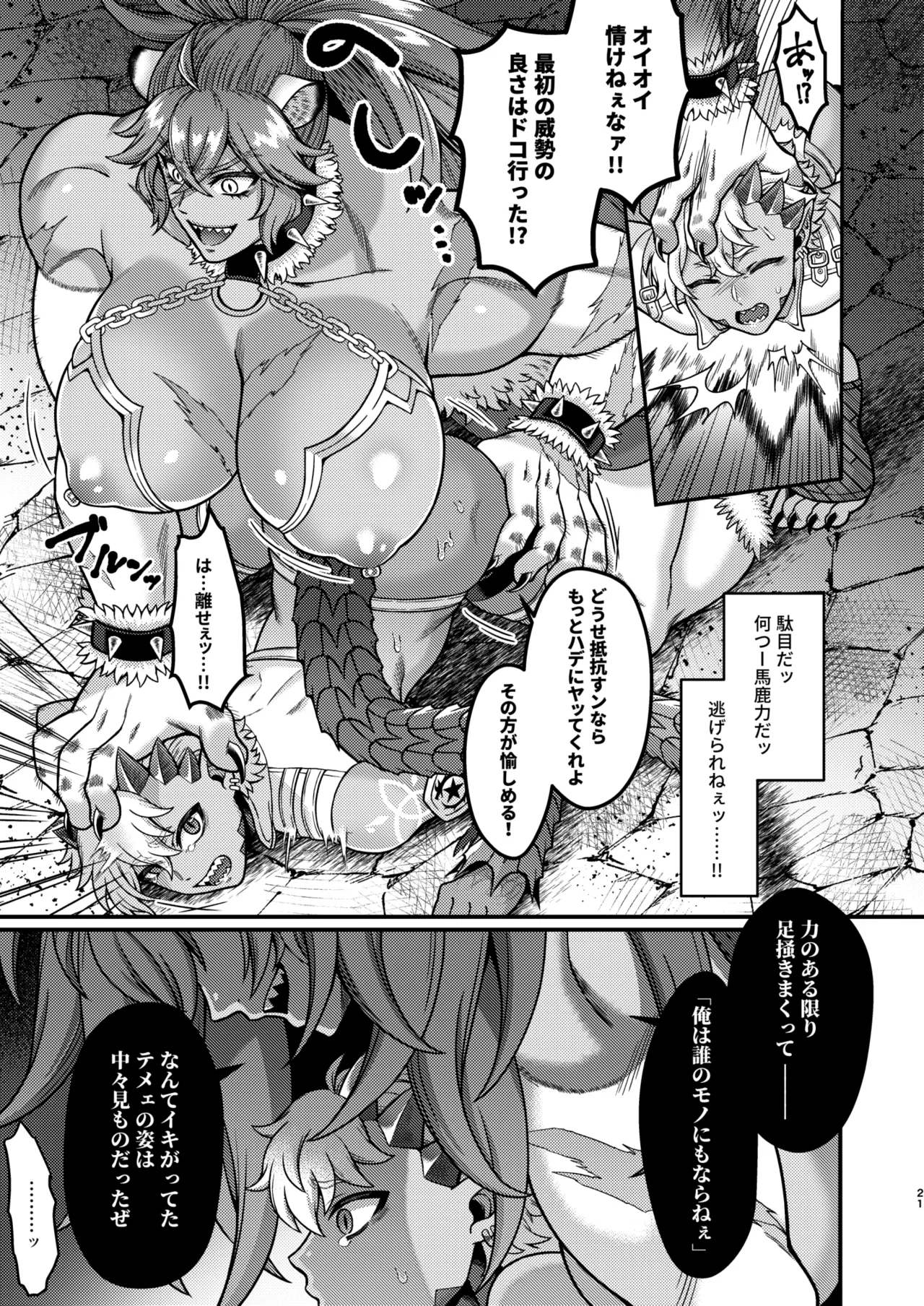 ふたなりカルテット Page.21