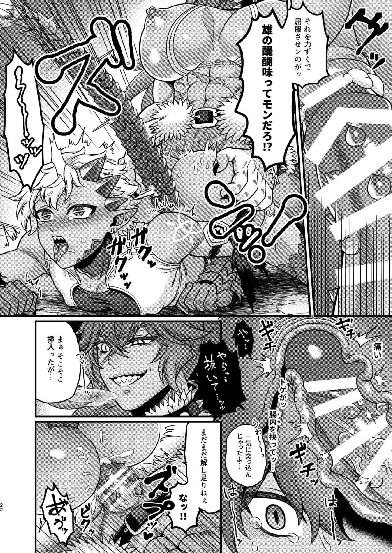 ふたなりカルテット Page.22