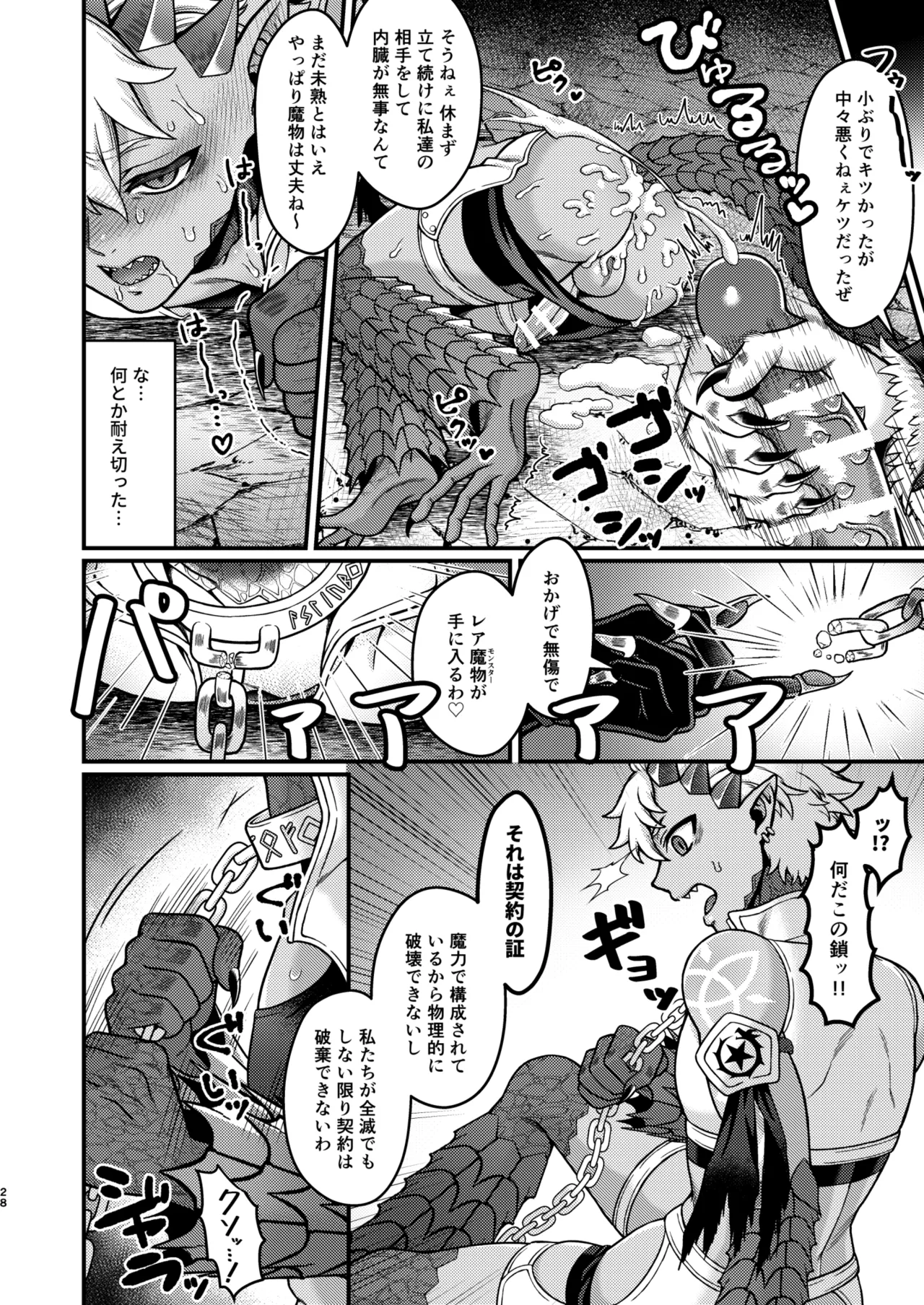 ふたなりカルテット Page.28