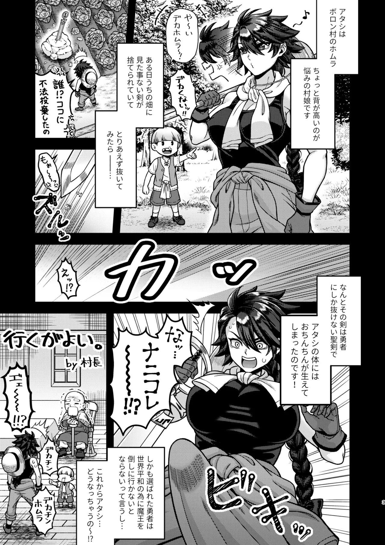 ふたなりカルテット Page.3