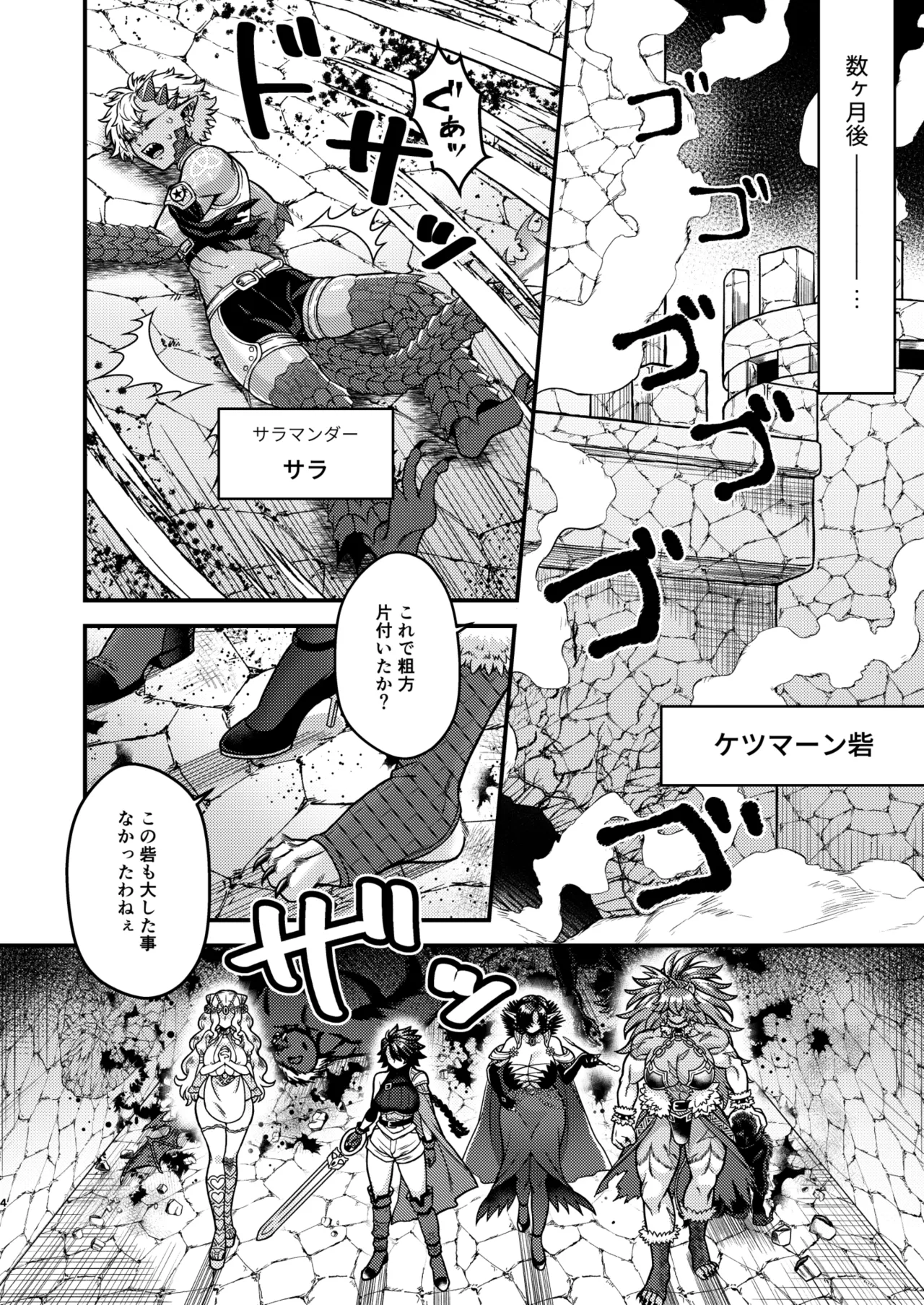 ふたなりカルテット Page.4