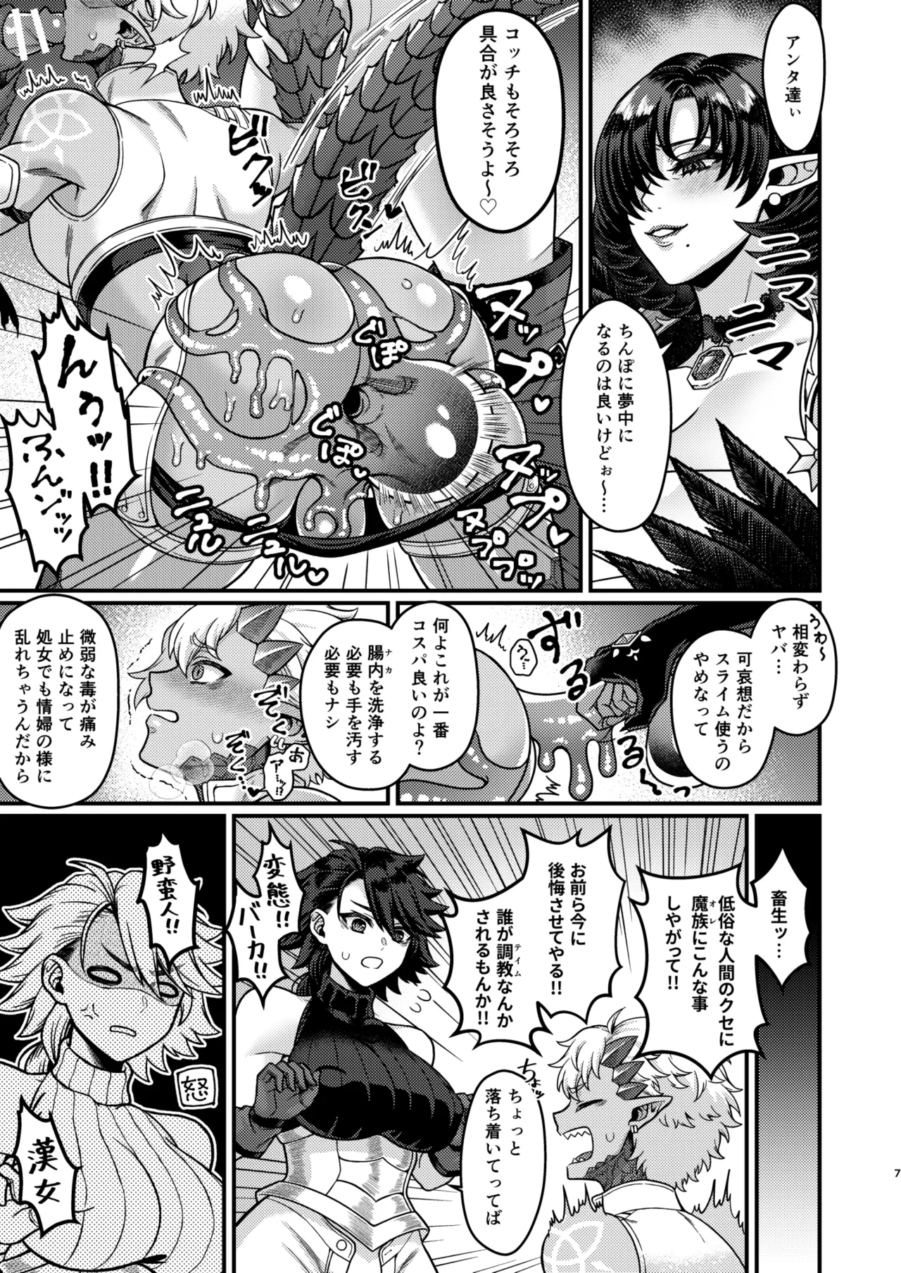 ふたなりカルテット Page.7