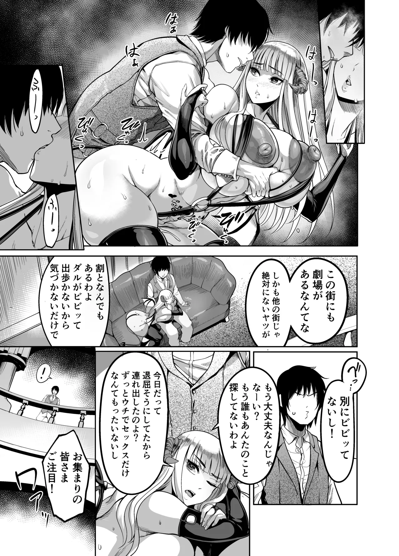 ようこそ!サキュバス街4 ドスケベえっち劇場 Page.23