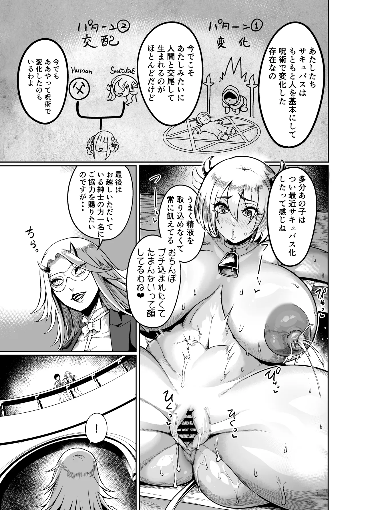 ようこそ!サキュバス街4 ドスケベえっち劇場 Page.25