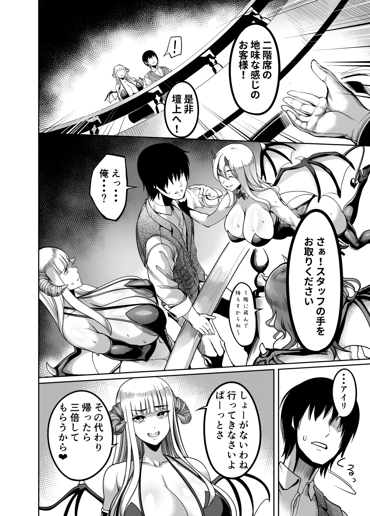 ようこそ!サキュバス街4 ドスケベえっち劇場 Page.26