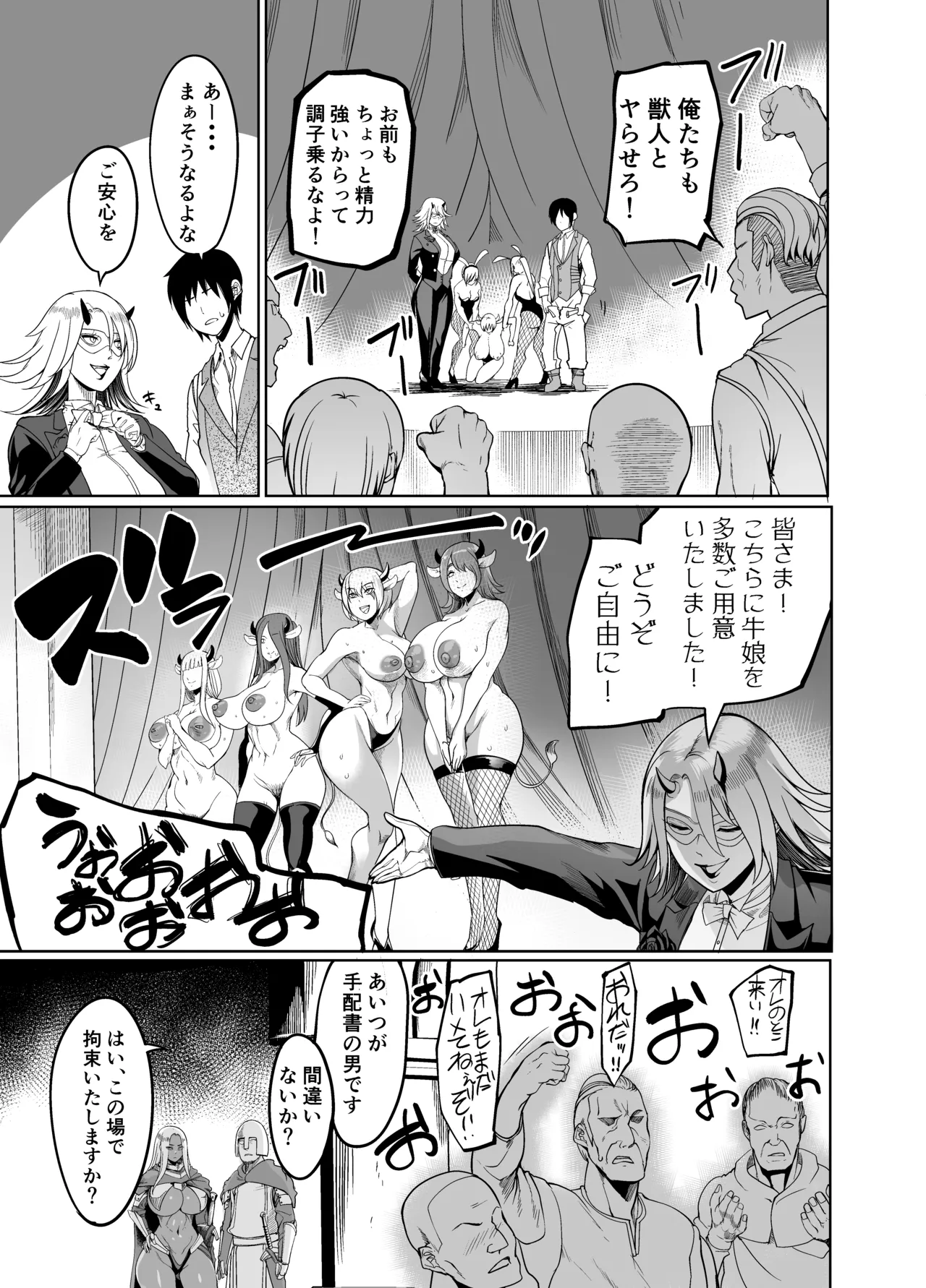 ようこそ!サキュバス街4 ドスケベえっち劇場 Page.35