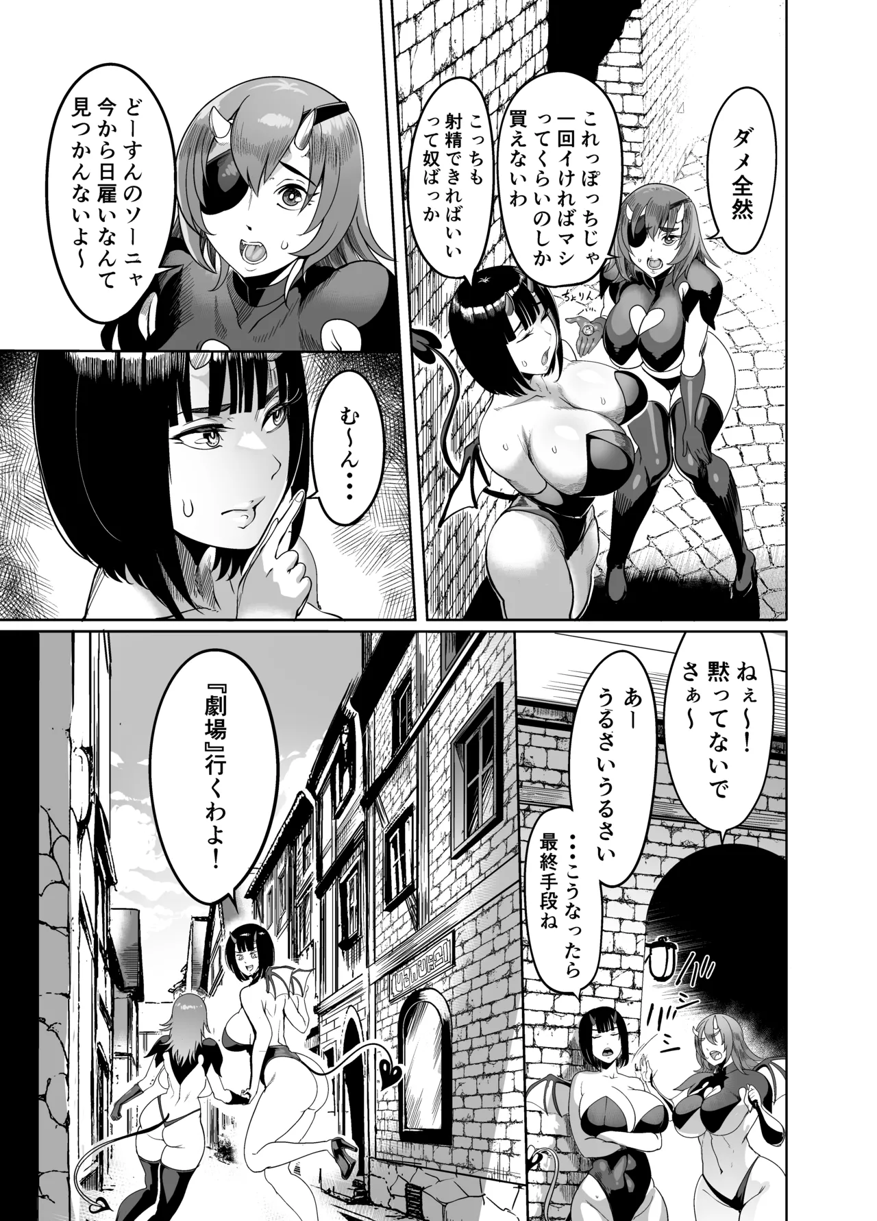 ようこそ!サキュバス街4 ドスケベえっち劇場 Page.5