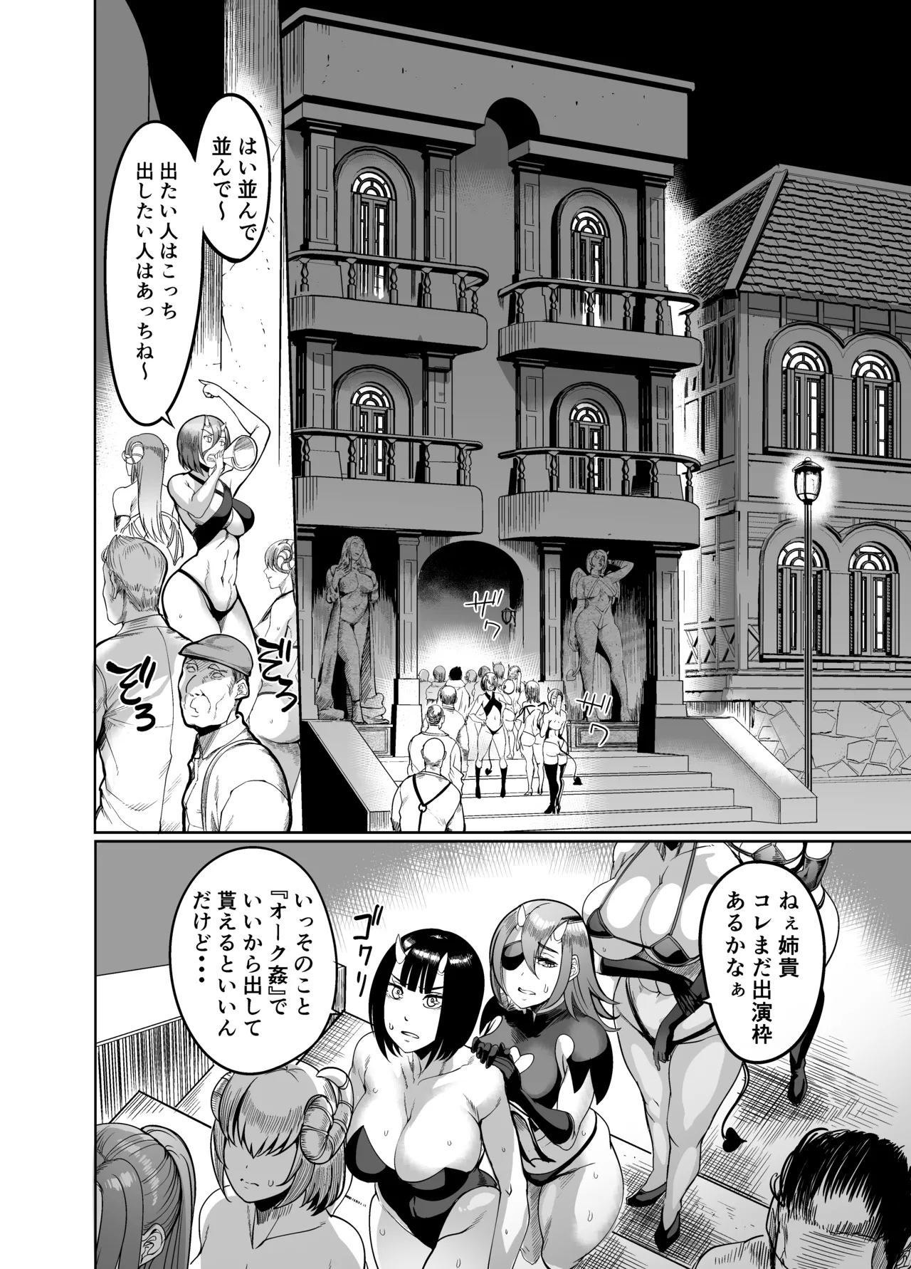 ようこそ!サキュバス街4 ドスケベえっち劇場 Page.6