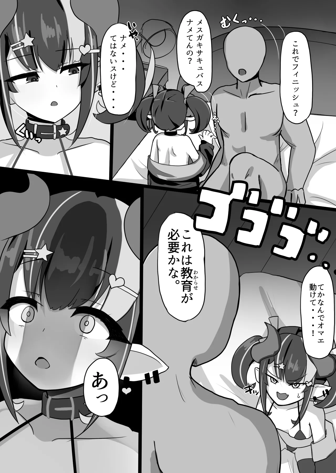 搾精しに来たメスガキサキュバスを逆にわからせる漫画 Page.3
