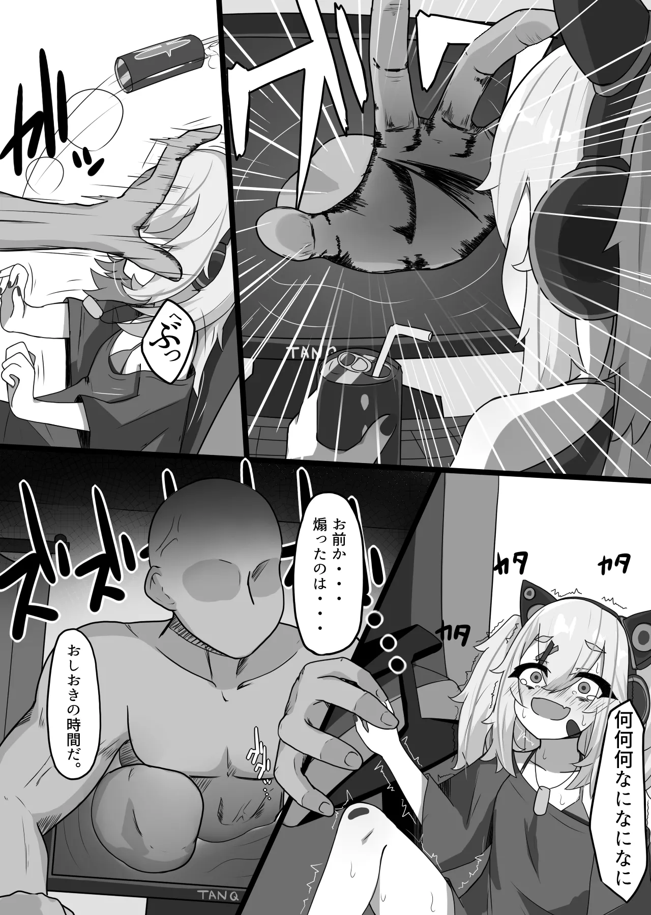 煽り厨メスガキをわからせてGGEZする話 Page.2