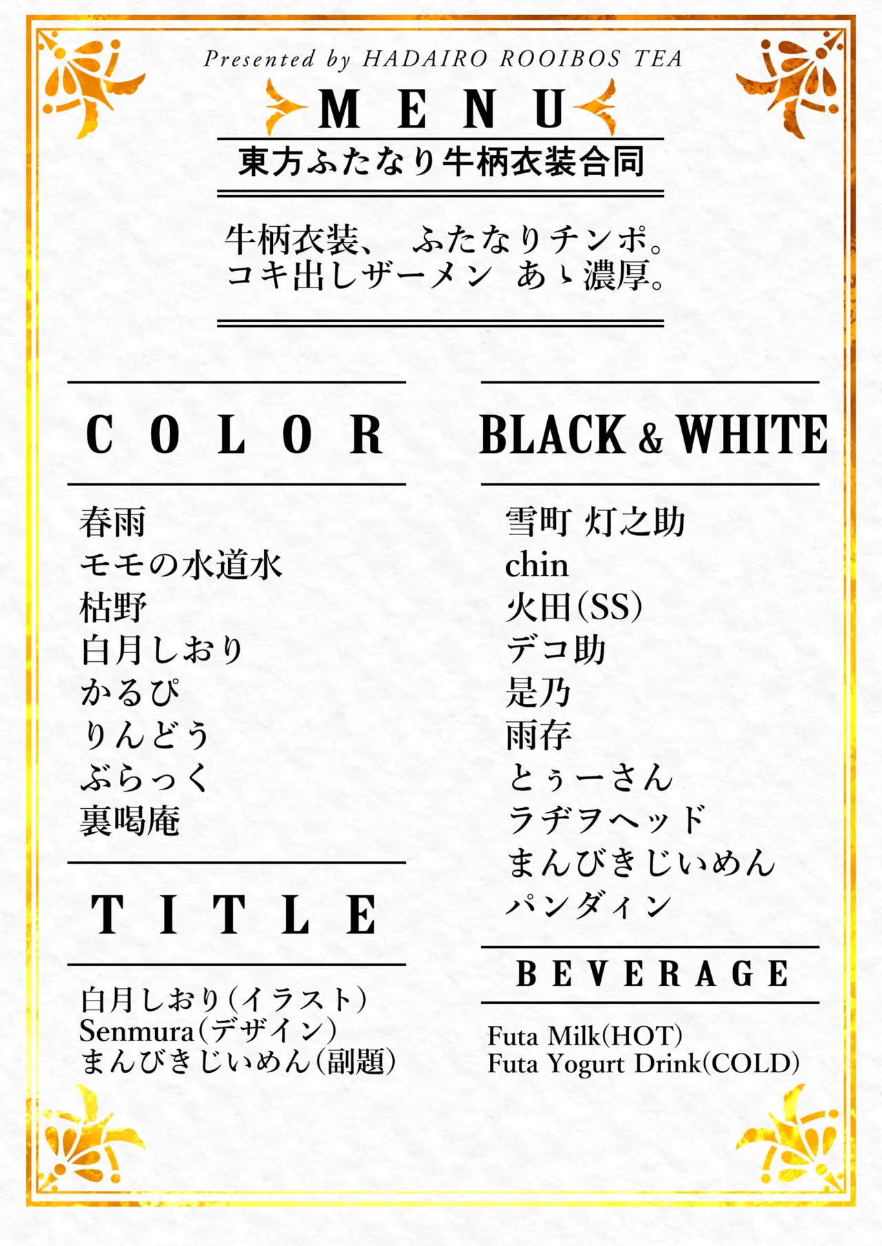 東方ふたなり牛柄合同 牛柄衣装、ふたなりチンポ。コキ出しザーメン あゝ濃厚。 Page.2