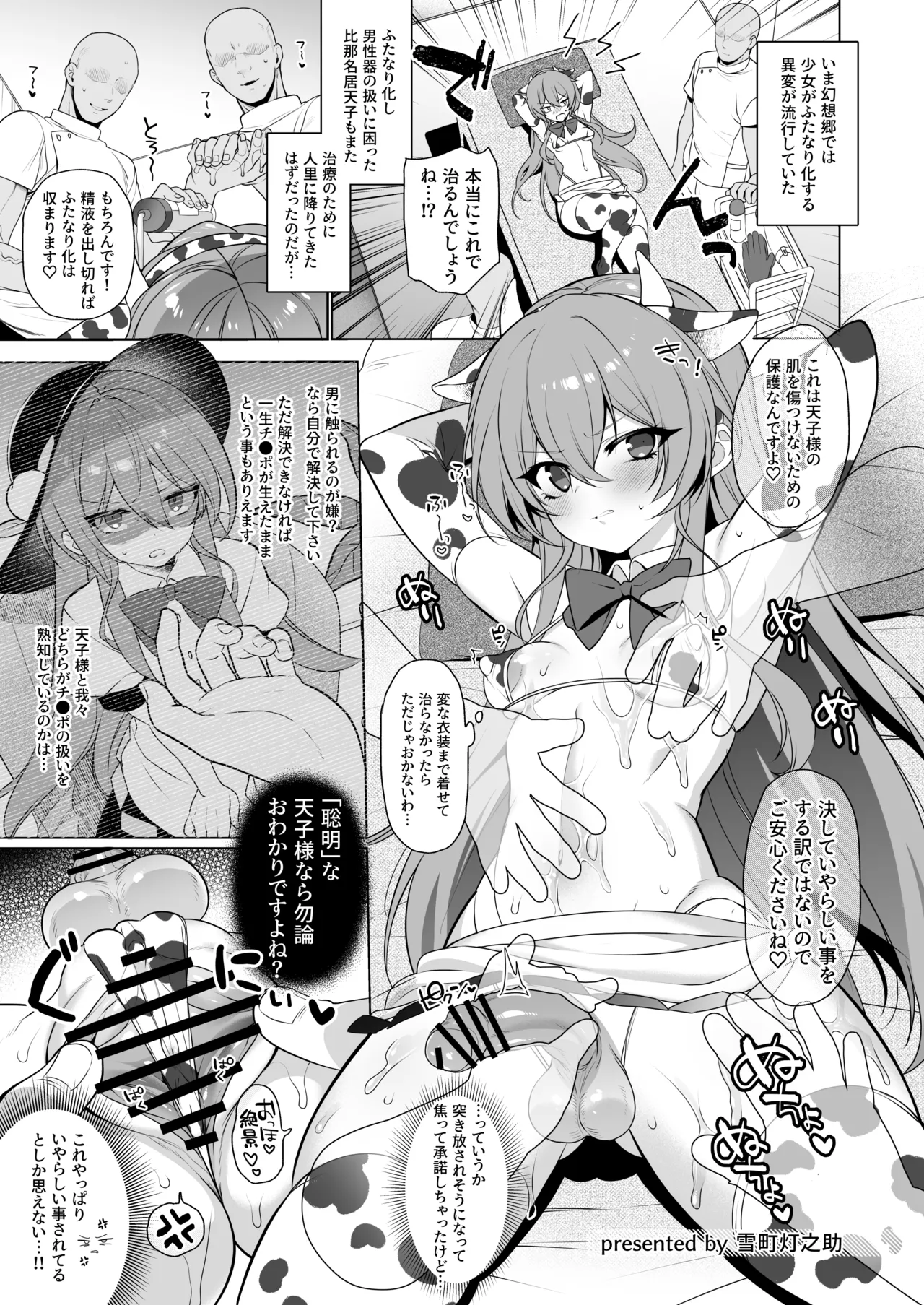 東方ふたなり牛柄合同 牛柄衣装、ふたなりチンポ。コキ出しザーメン あゝ濃厚。 Page.22